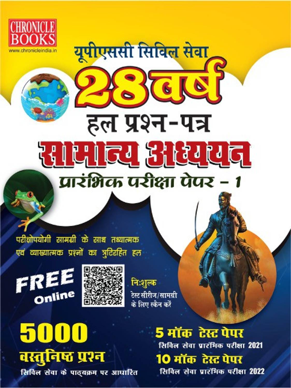 28 Years UPSC Civil Seva Samanya Adhyayan Prarambhik Pariksha Paper-1