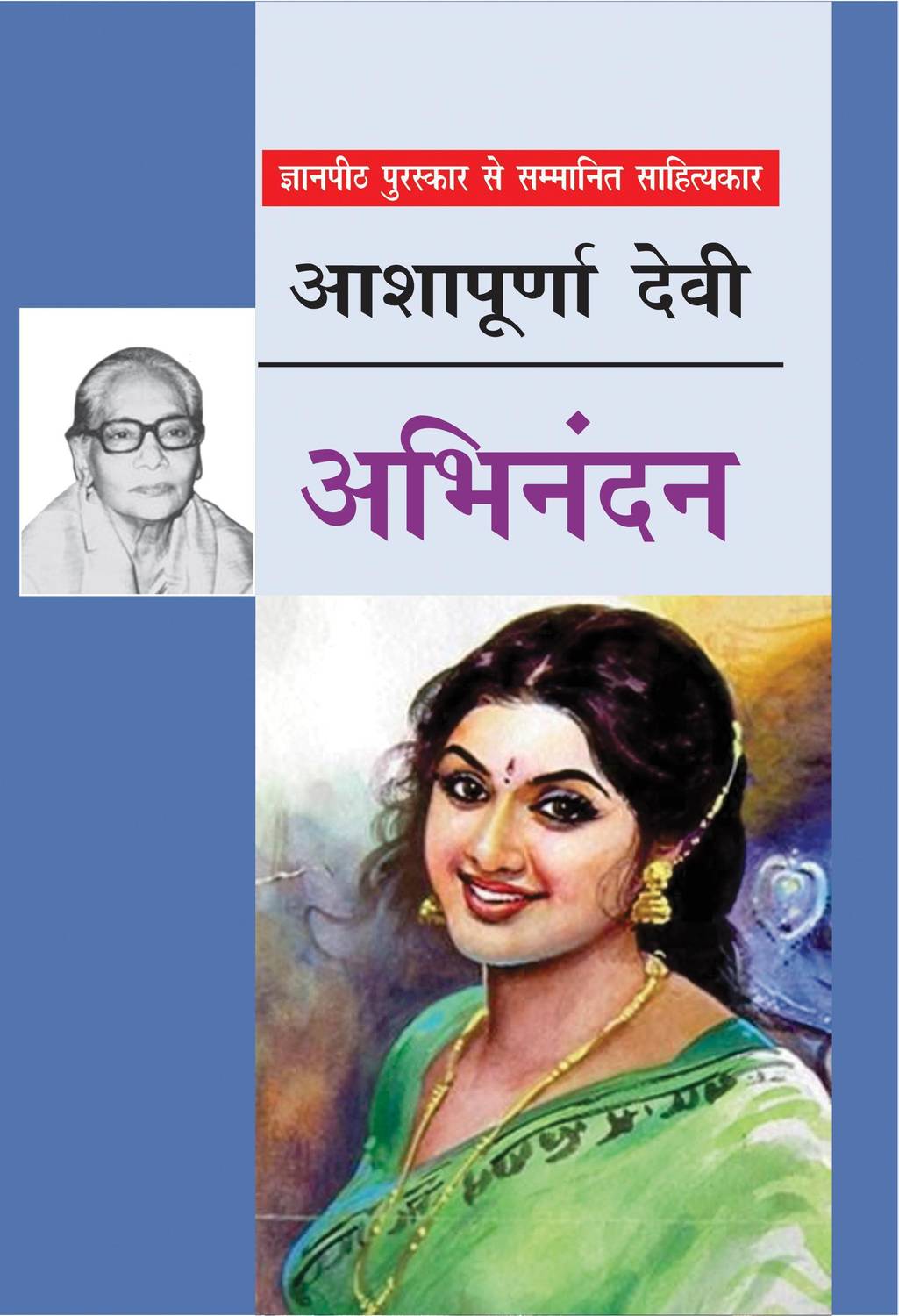 Abhinandan