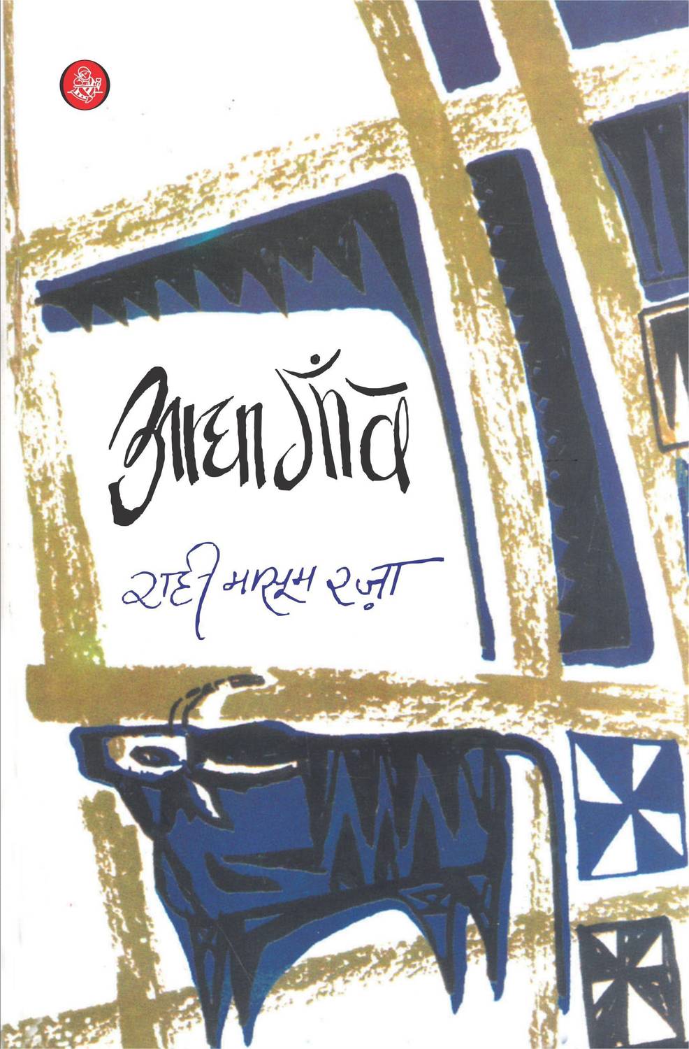 Aadha Gaon