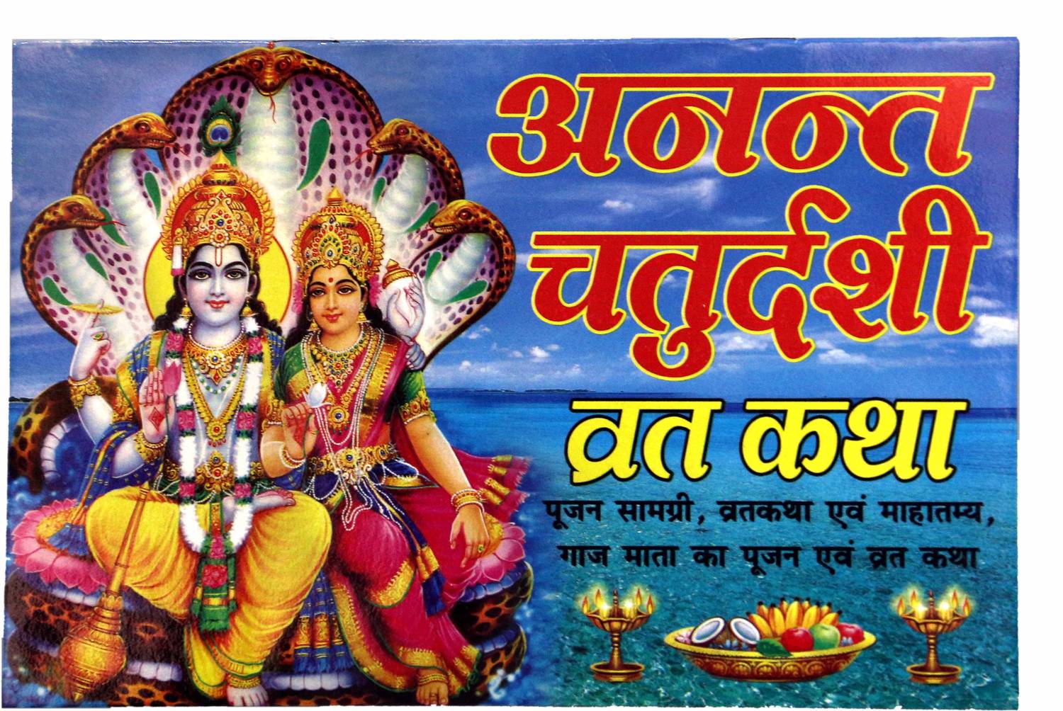 Anant Chaturdashi Vrat Katha