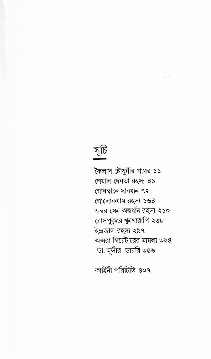 Image of Kolkatay Feluda