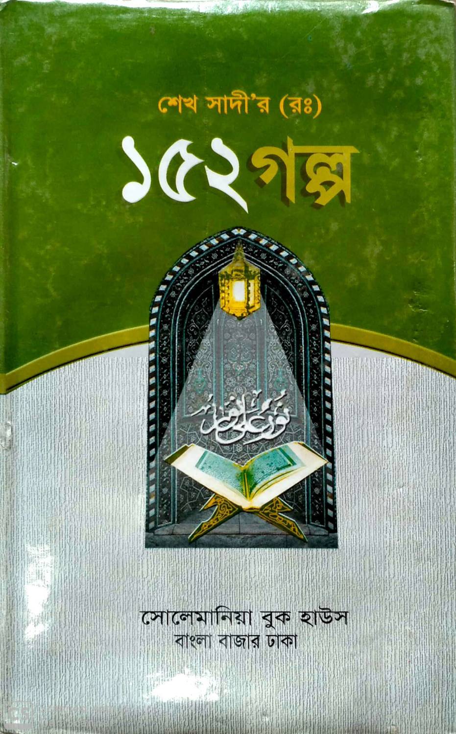 152 Galpo