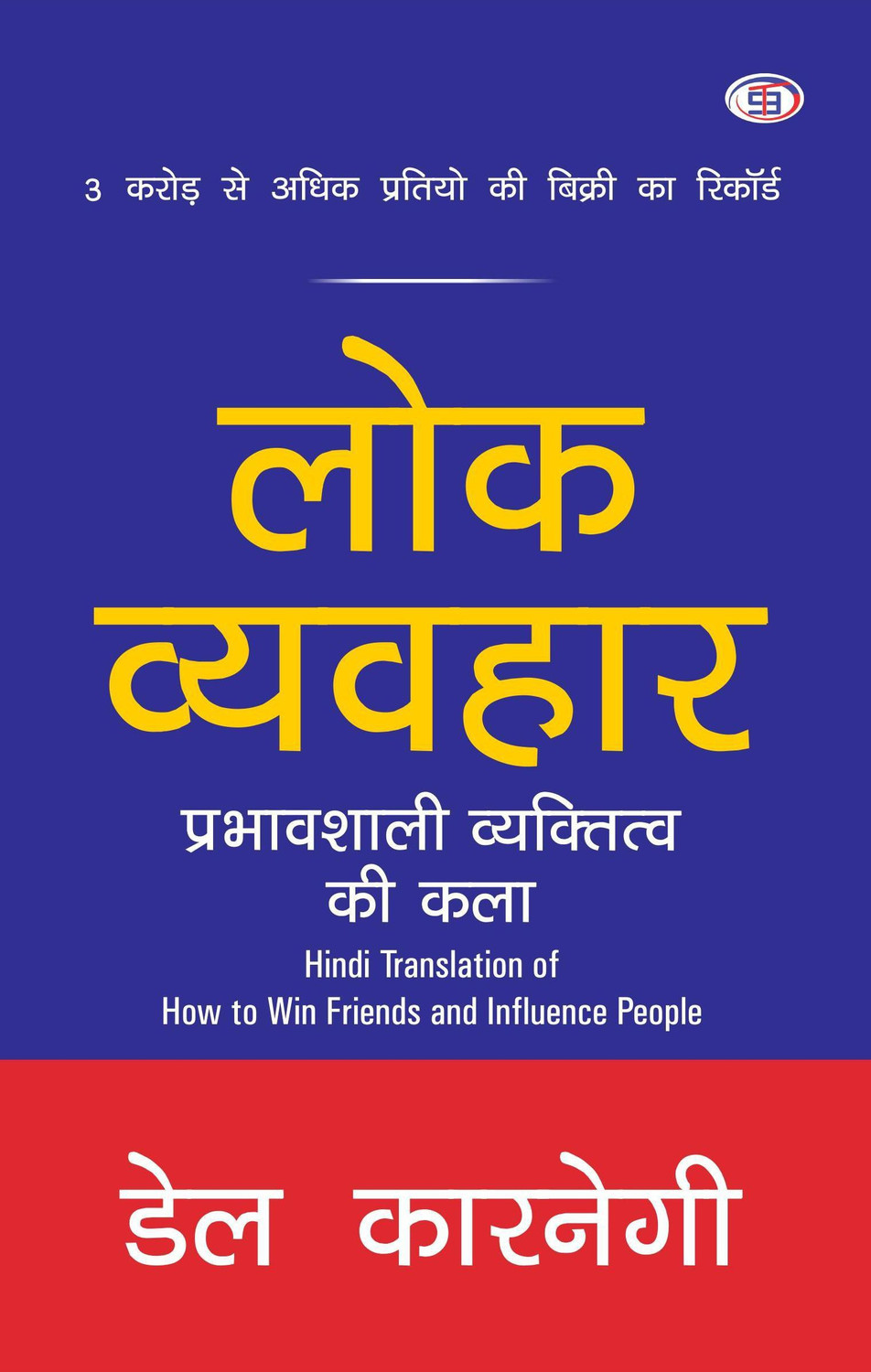 Image of Lok Vyavhar (Hindi)