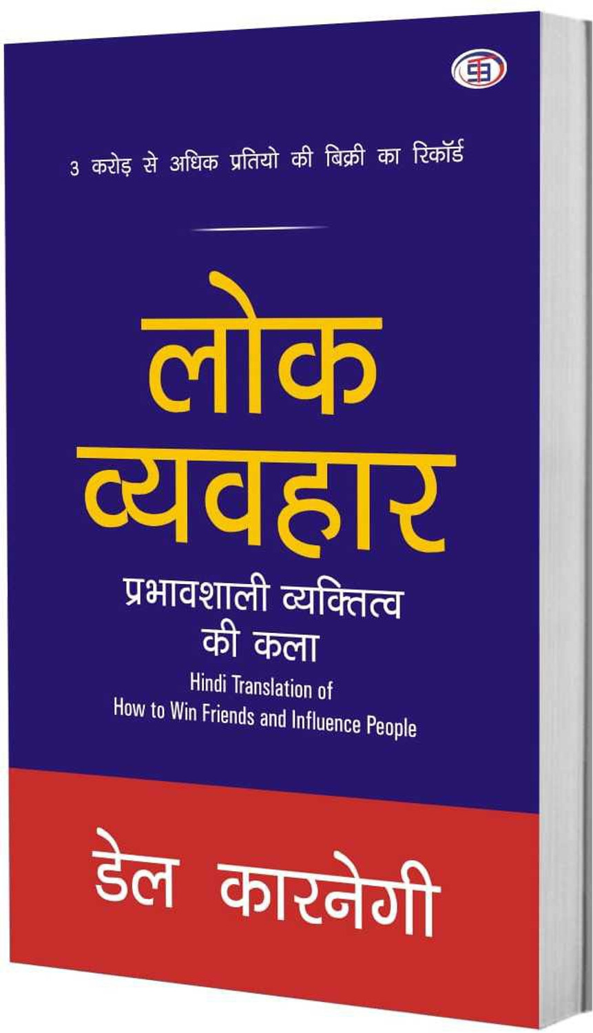 Image of Lok Vyavhar (Hindi)