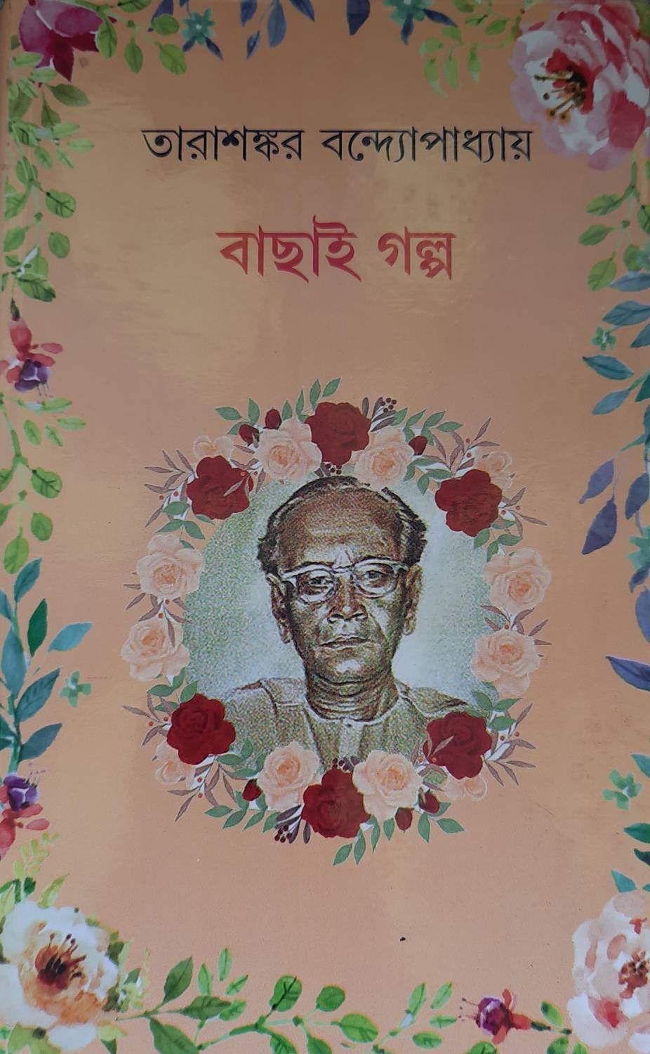 Bachhai Galpo