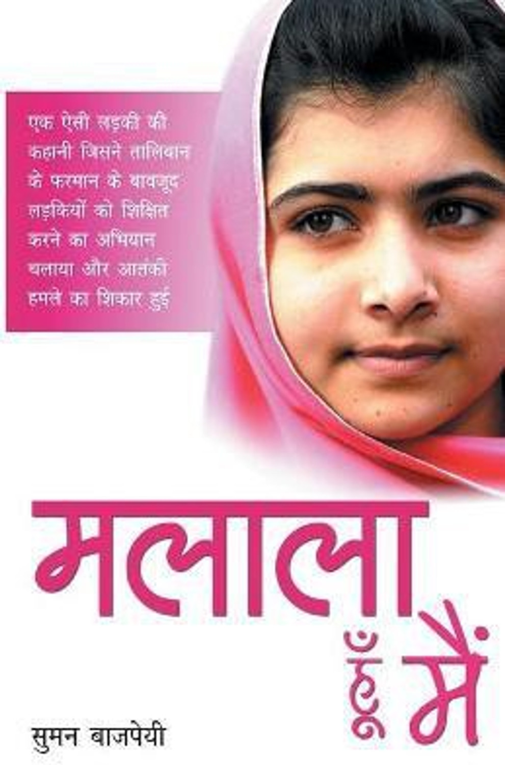 Image of Rajpal & Sons Malala Hoon Main (Hindi, Paperback, Bajpayee Suman)