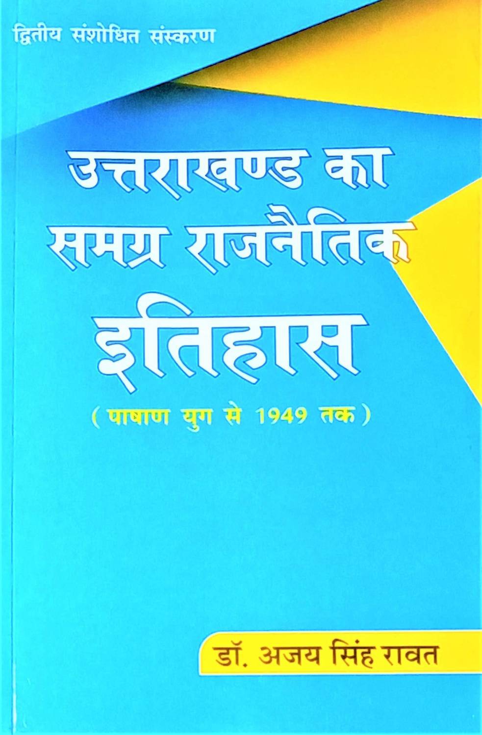 Uttarakhand Ka Samagra Rajnetik Itihas - Image 1