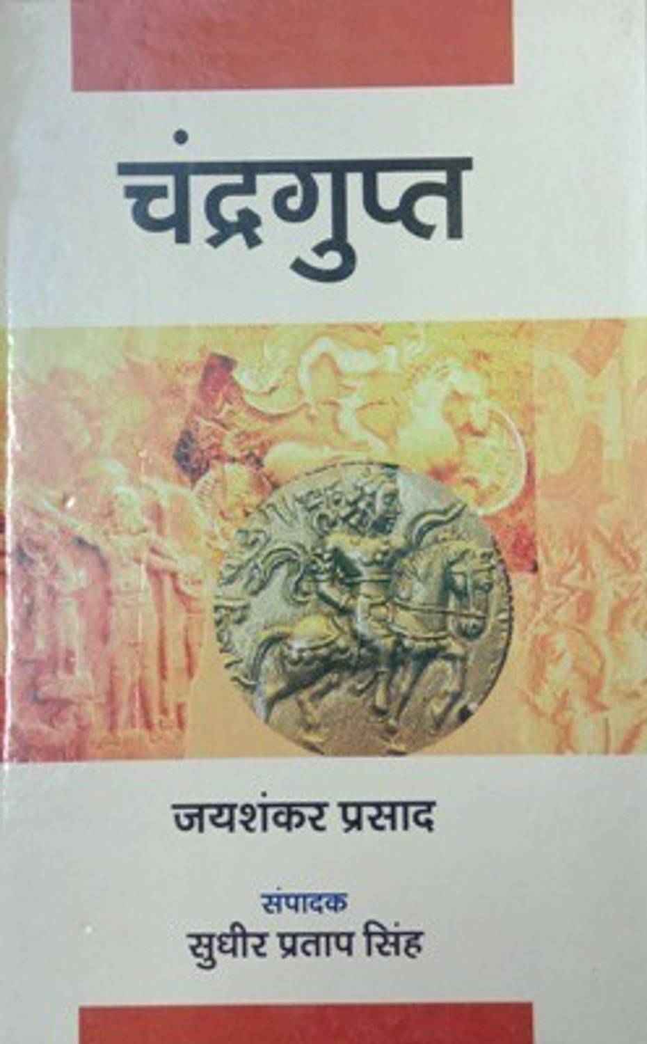 Chandragupt ( Jai Shankar Prasad)