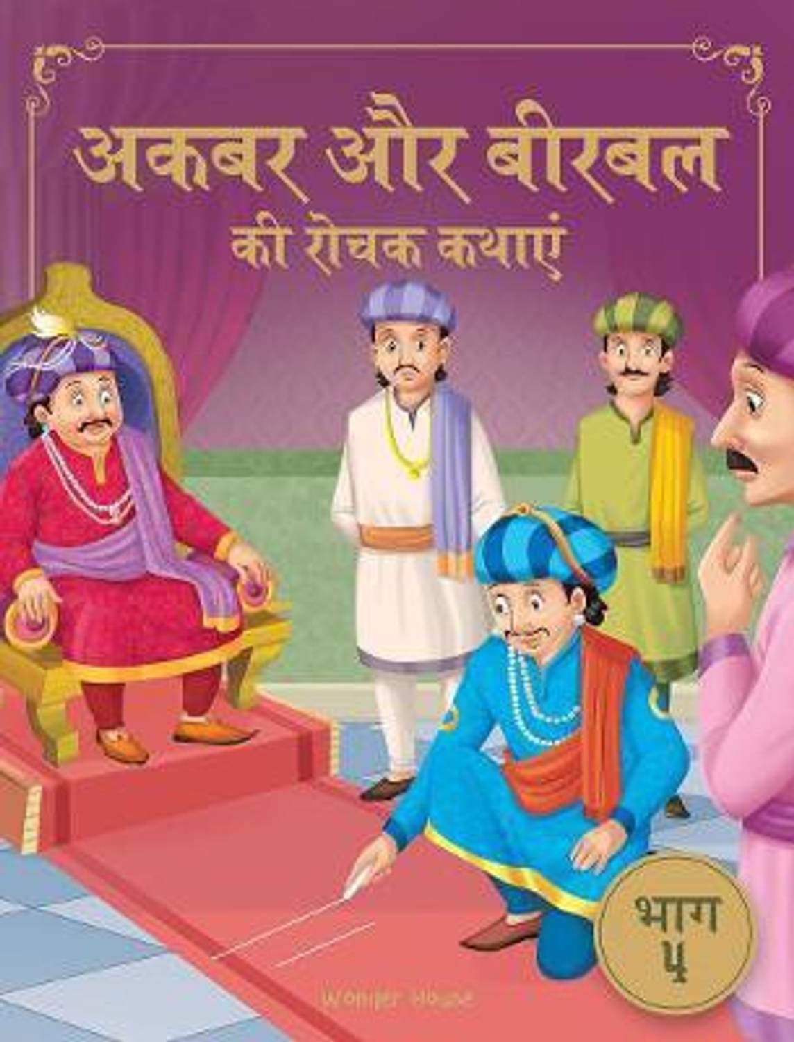 Akbar Aur Birbal Ki Rochak Kathayen