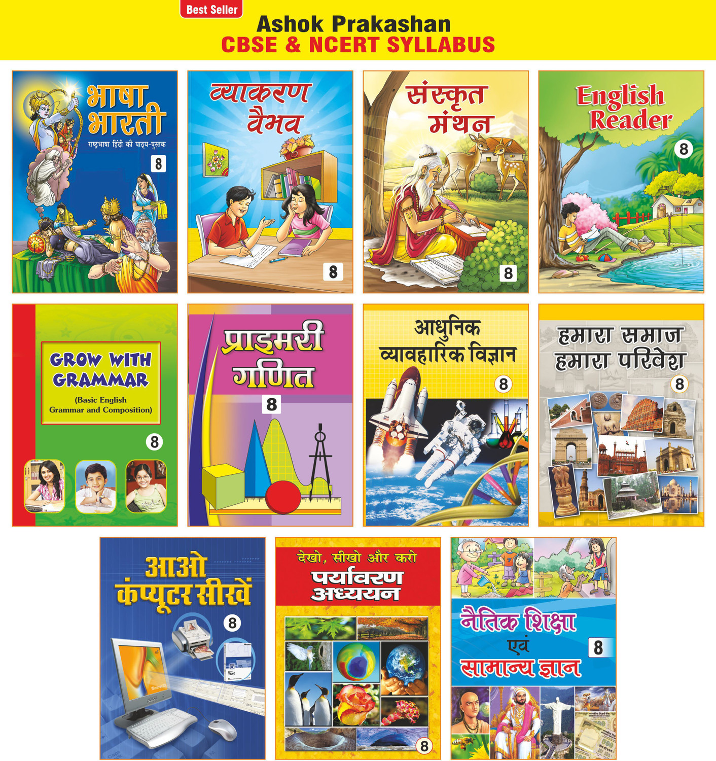 Image of Ashok Prakashan Class 8th Books Set CBSE (Set Of 11)