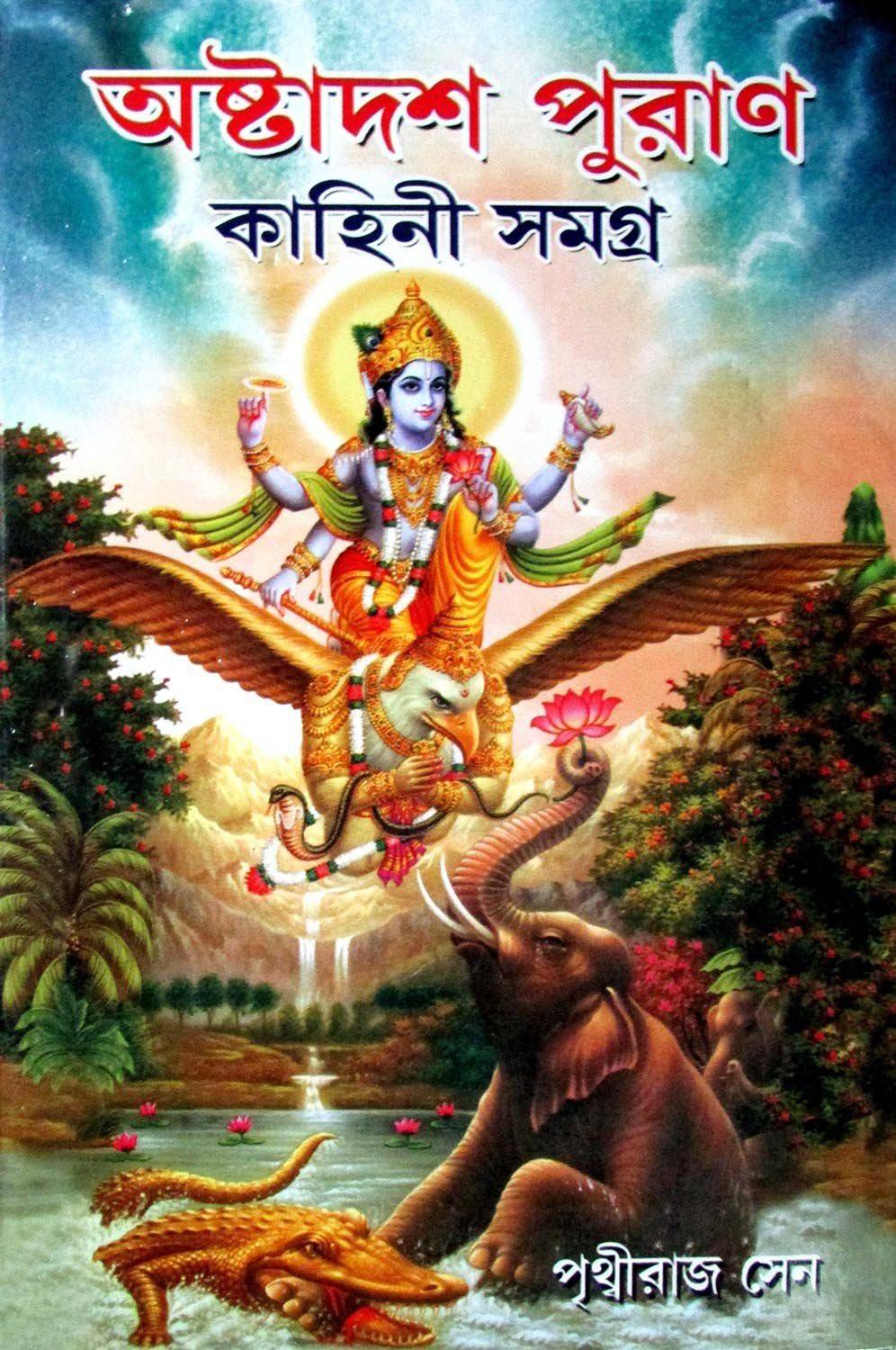 Ashtadash Puran Kahini Samagra