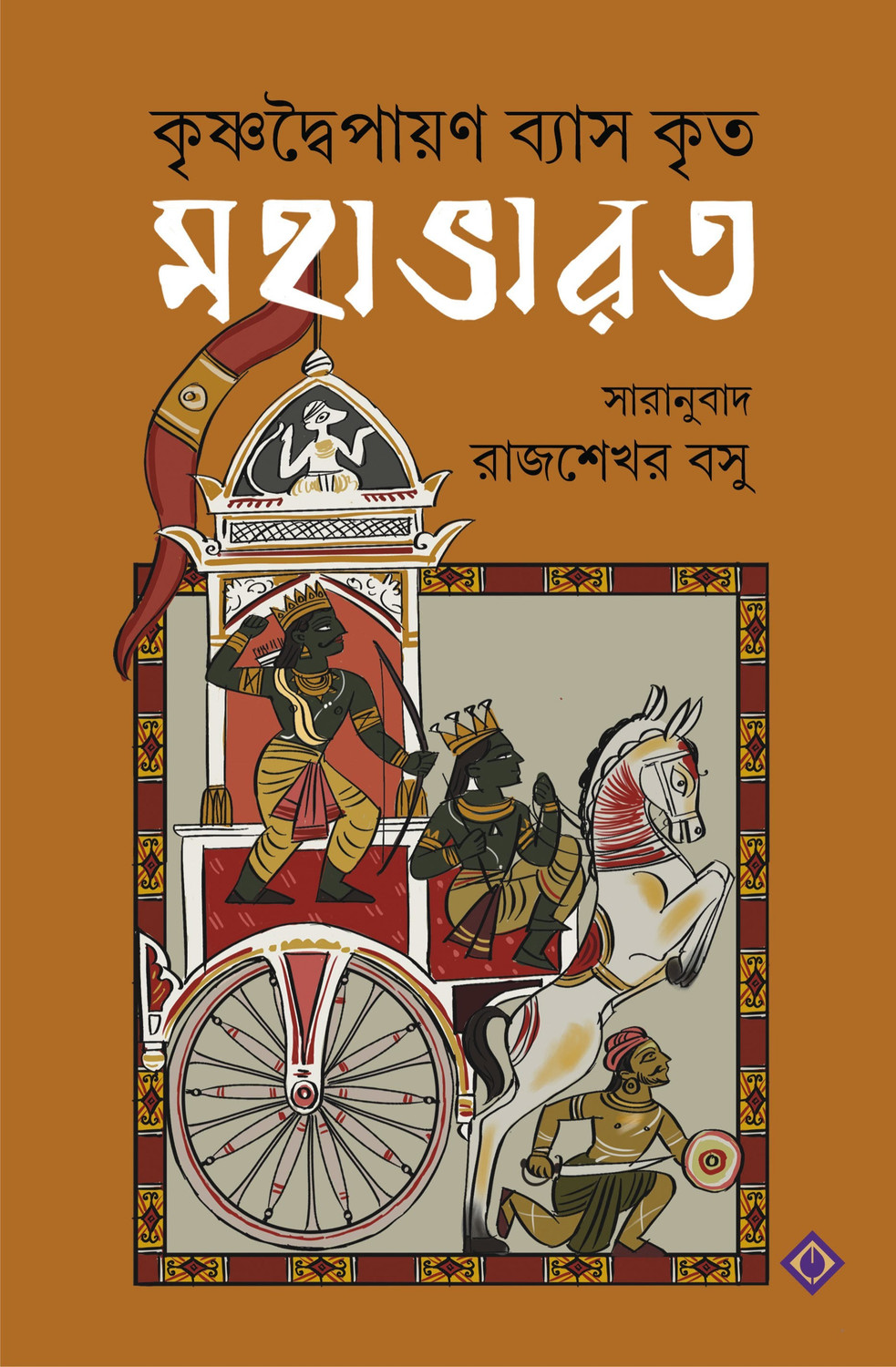 Image of Mahabharata