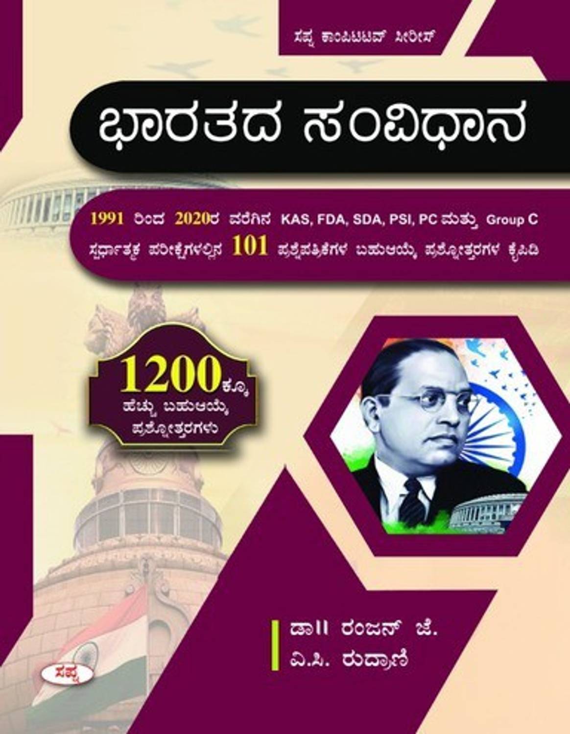 Bharathada Samvidhana : 1991 To 2020 Kas Fda Sda Psi Pc & Group C 101 Question & Annswers Papers