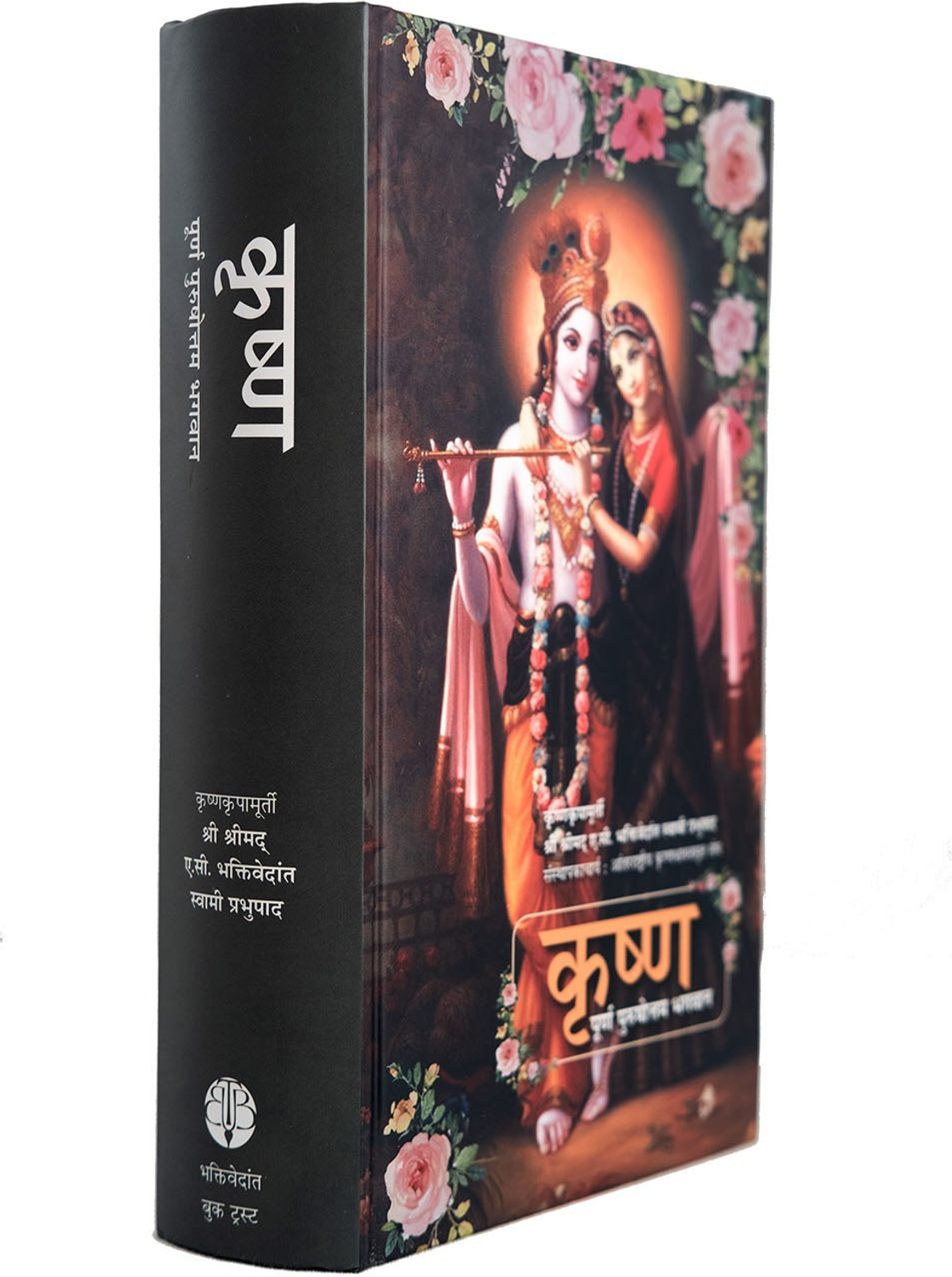 Image of BBT KRISHNA (Marathi) (Hardcover, His Divine Grace A. C. Bhaktivedanta Swami Prabhupada)