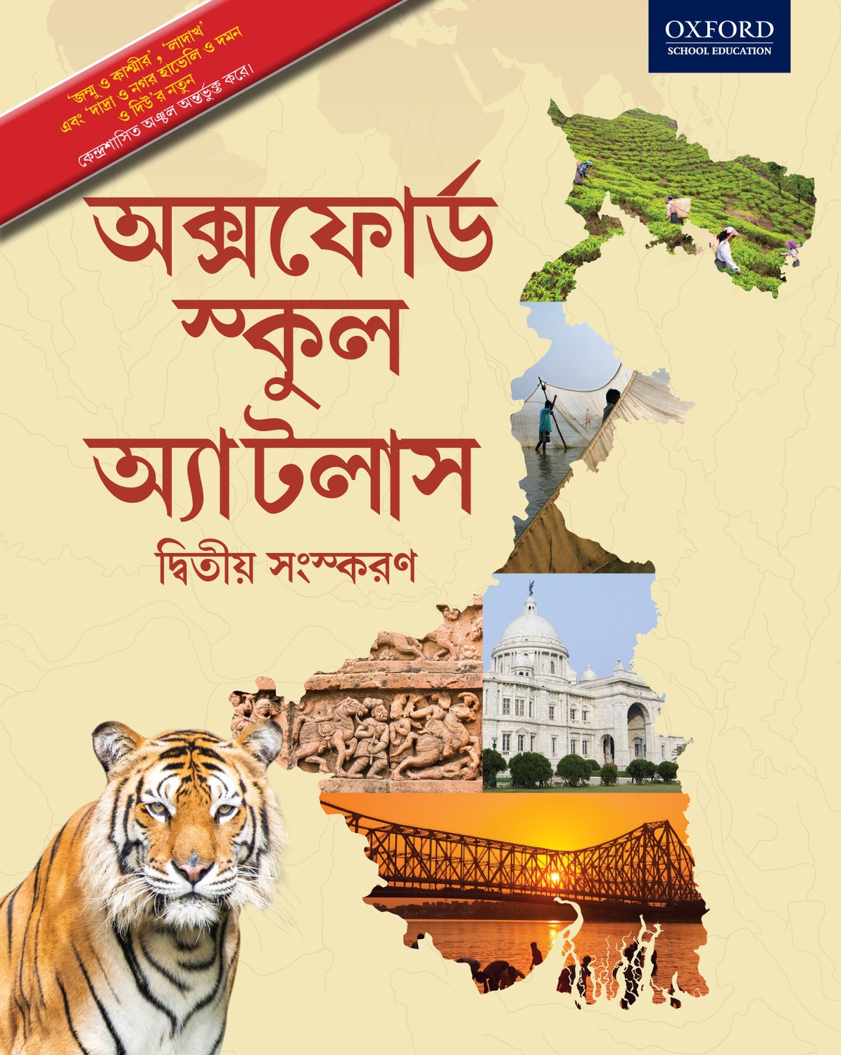 Image of OXFORD SCHOOL ATLAS BENGALI 2ND ED UPDATED J&K MAPS