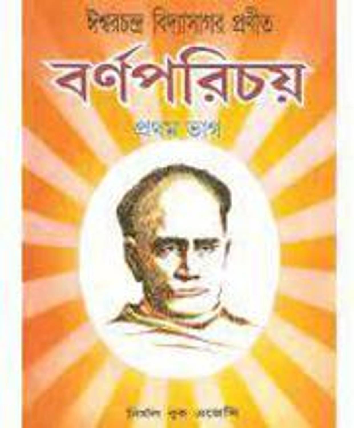 Barnaparichay Vol 1-2