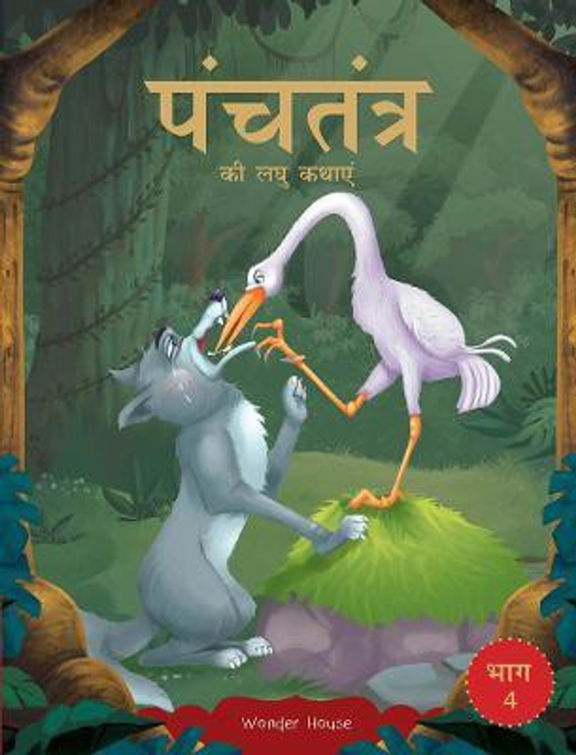 Image of Panchatantra Ki Laghu Kathayen