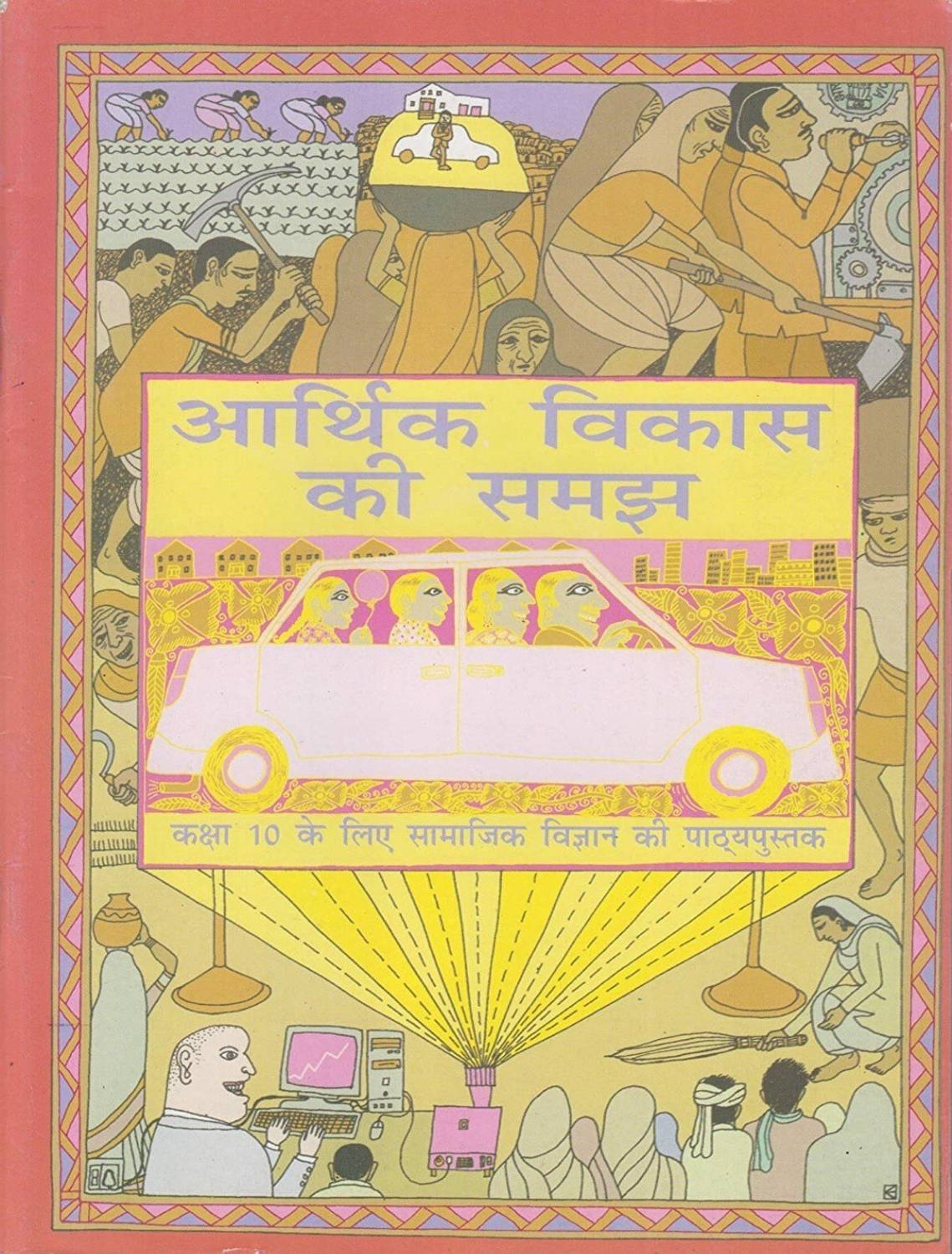 Aarthik Vikas Ki Samajh Textbook For Class 10th NCERT (Hardcopy Paperbook, Hindi, NATIONAL COUNCIL OF EDUATIONAL RESEARCH AND TRANING)