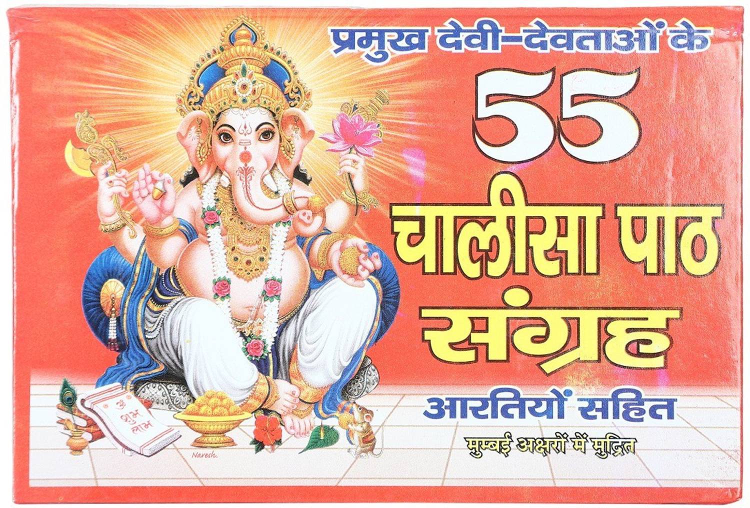 55 Chalisa Path Sangrah With Art