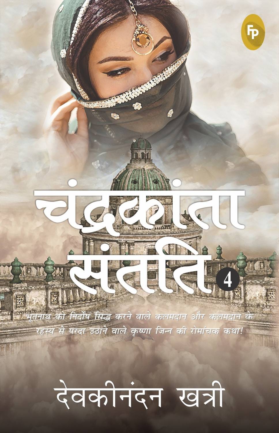 Chandrakanta Santati 4