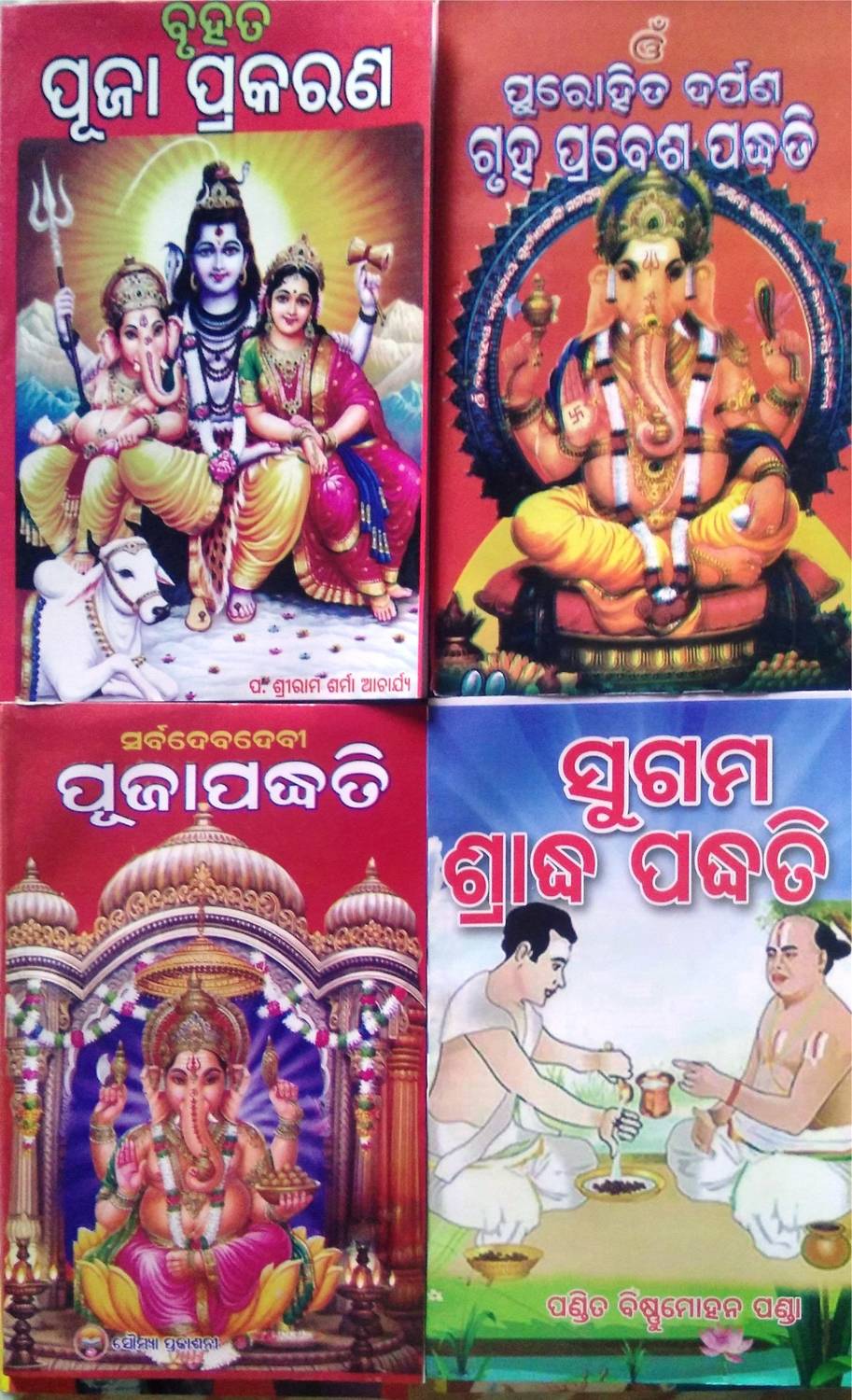 Bruhat Puja Prakarana, Purohita Darpan Gruha Prabesha Padhhati, Puja Padhhati, Sugama Sradhha Padhati
