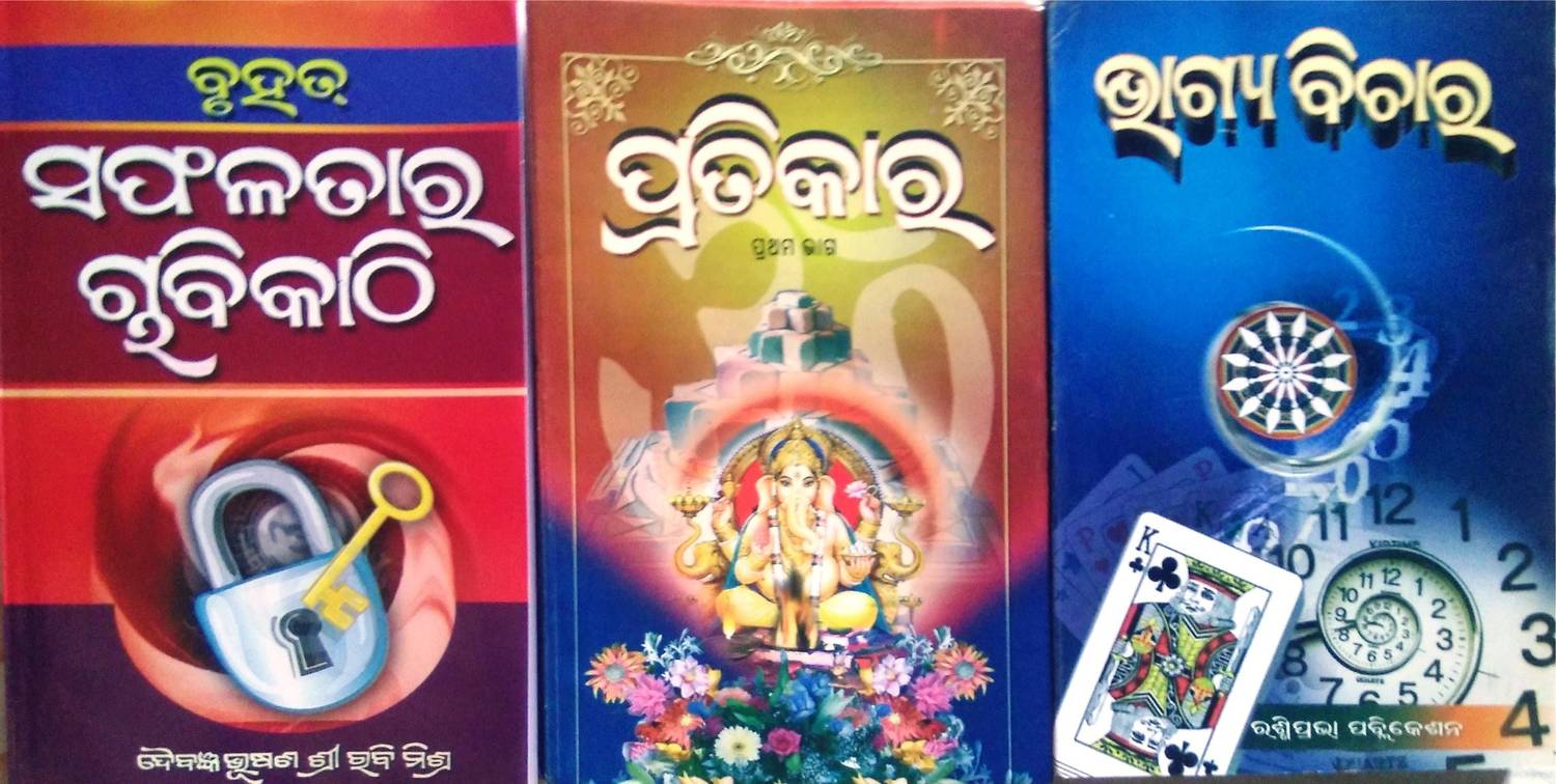 Bruhat Saphalatara Chabikathi, Pratikar, Bhagya Bichara