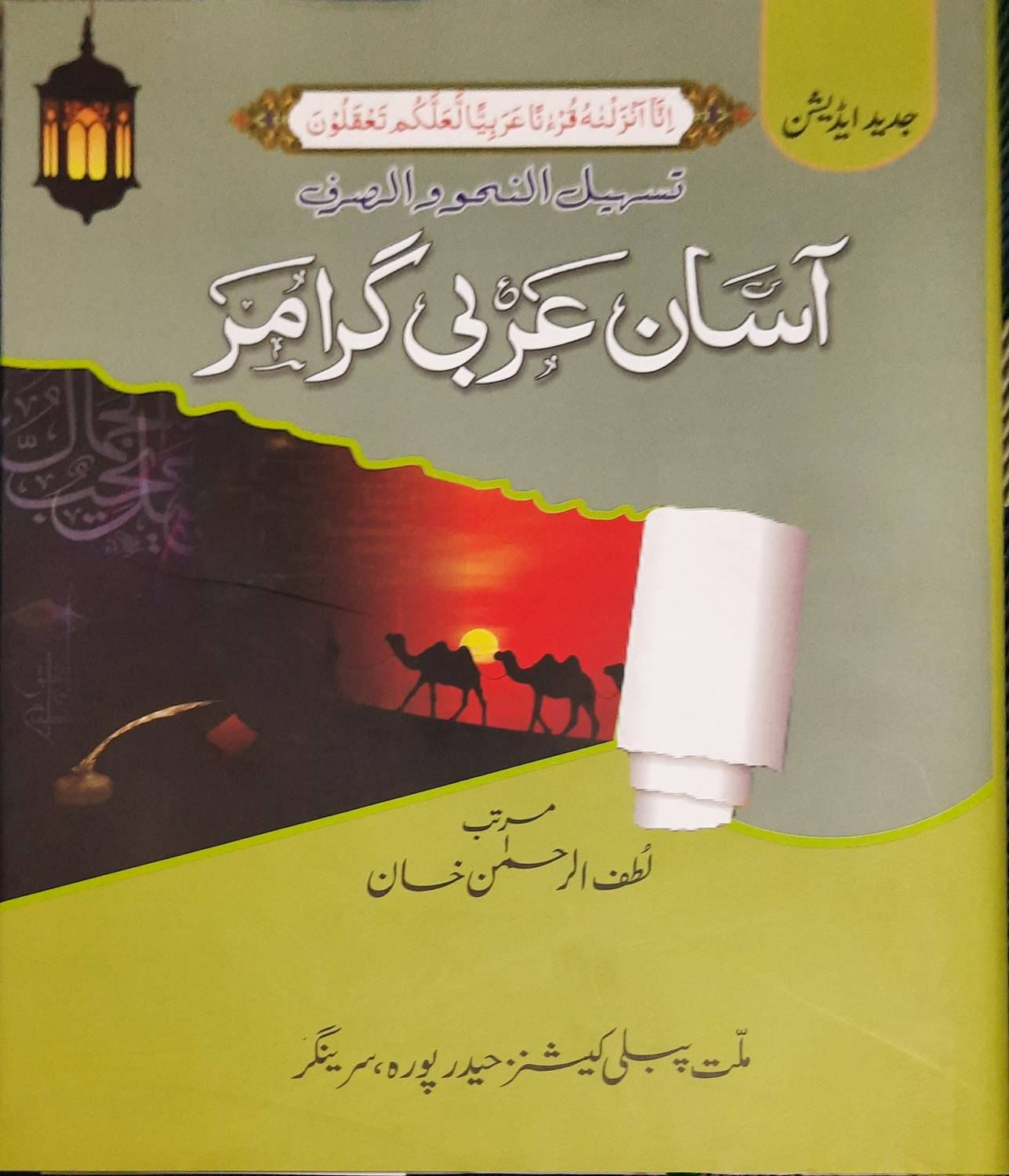 Asaan Arabi Grammar - Jadeed Edition