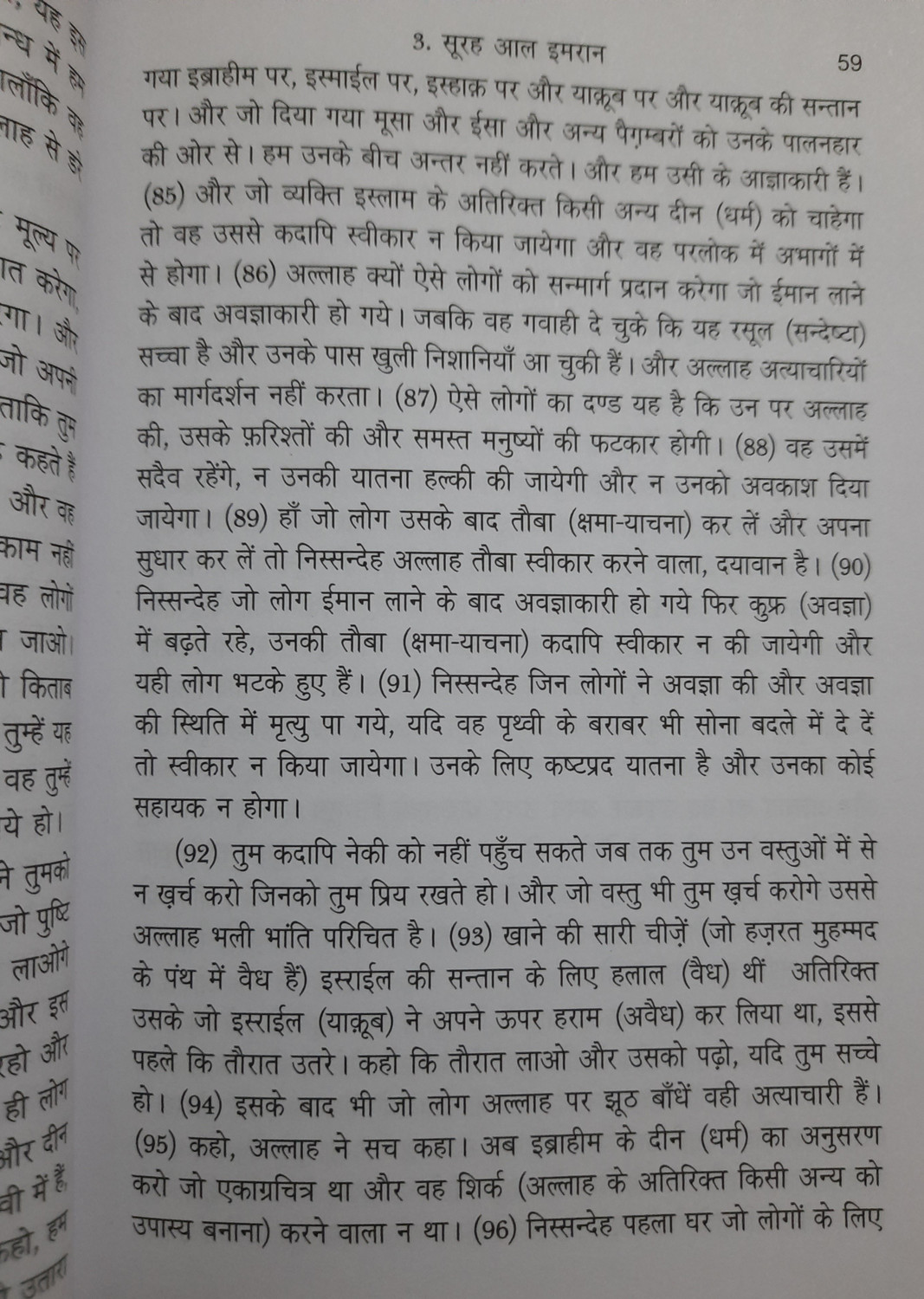 Image of Pavitra Quran - Medium Size