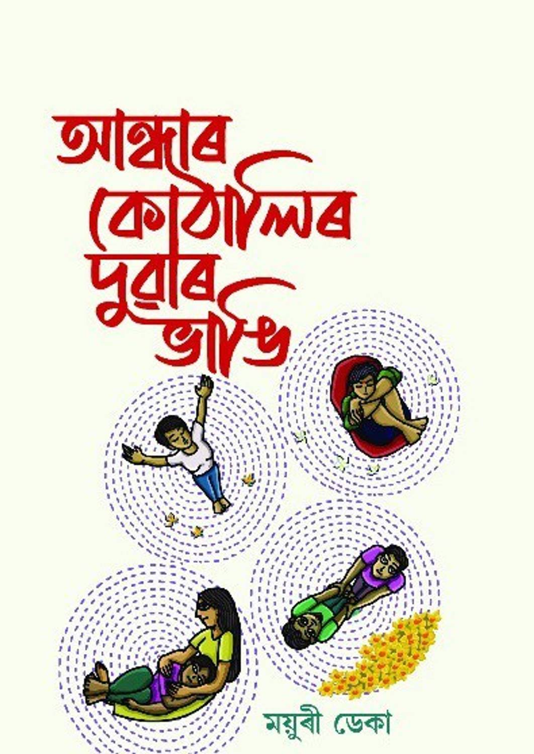 Andhar Kothalir Duwar Bhangi