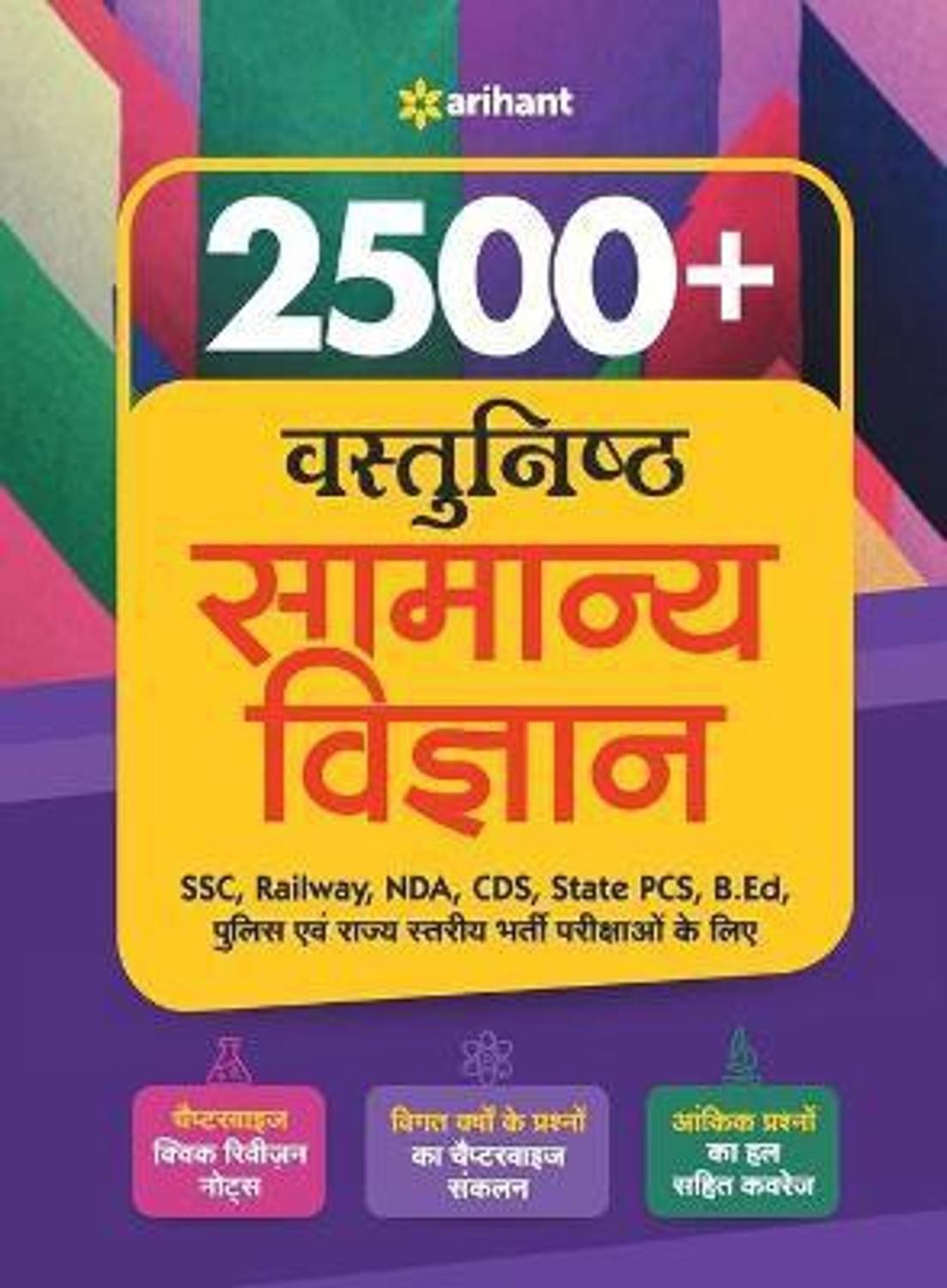 2500 + Vastunisth Samanye Vigyan