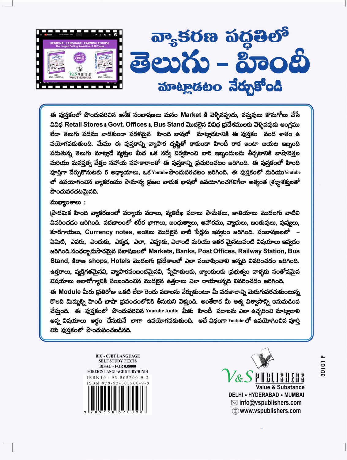 Image of Learn Hindi Through Telugu(Telugu To Hindi Learning Course) (With Youtube AV) 1 Edition