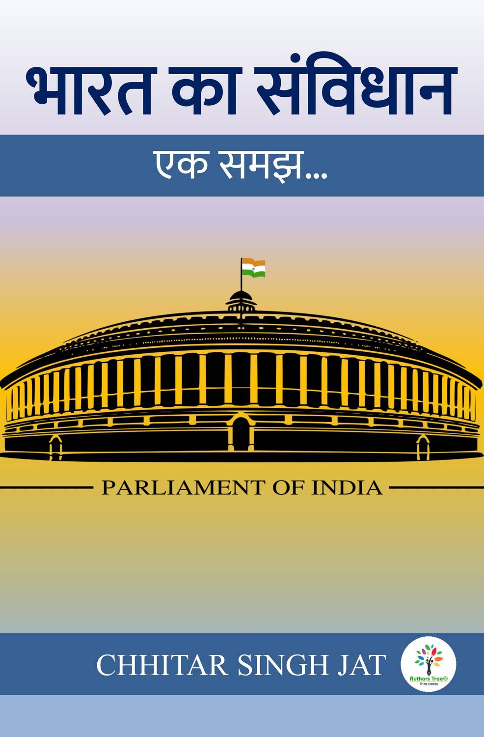 Bharat Ka Samvidhan : Ek Samajh