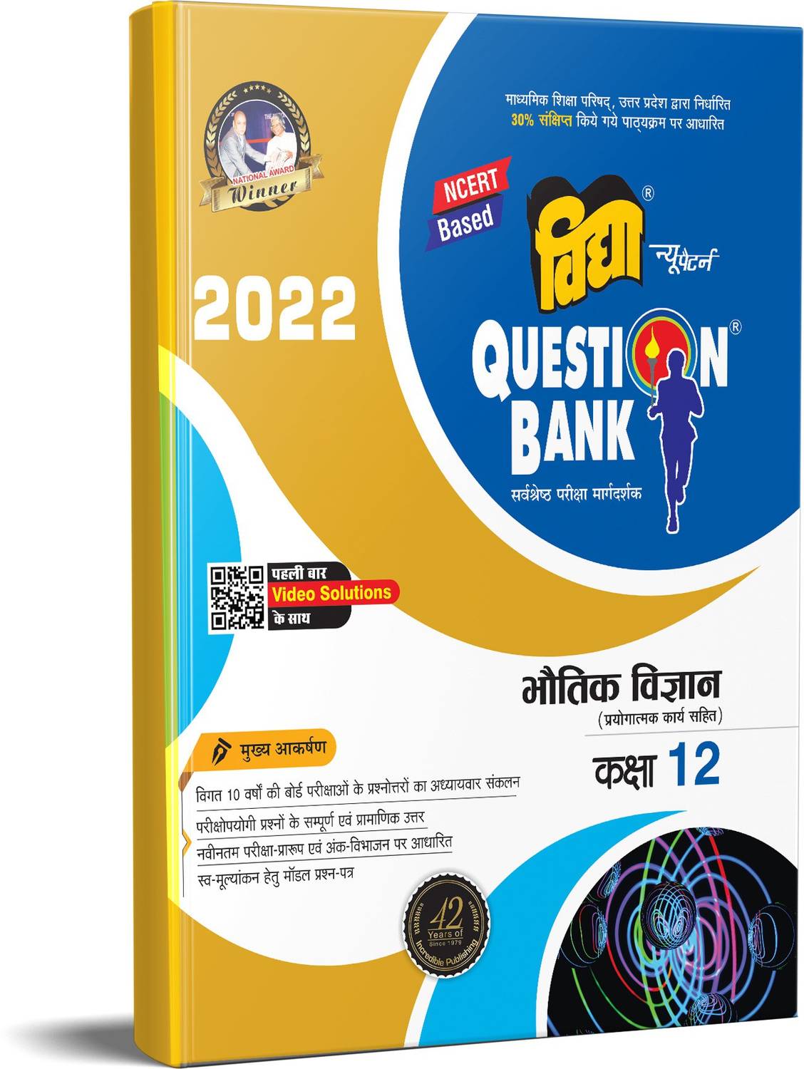 Bhautik Vigyan - Class 12 UP Board Vidya Question Bank for 2022 Board Exam - Toppers ki Pheli Pasand