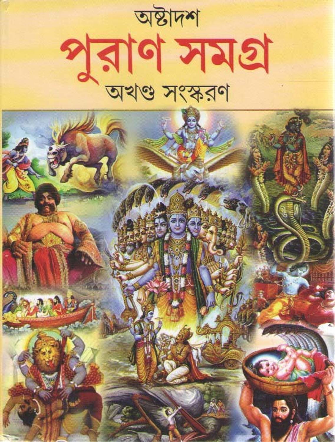 Astadash Puran Samagra Akhanda Sanaskaran