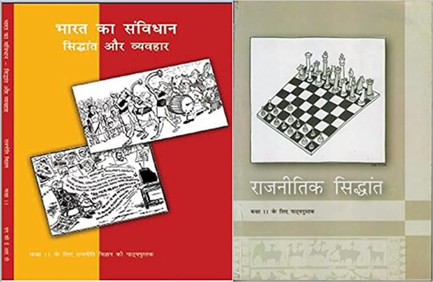 Image of NCERT Class 11 Political Science Bharat Ka Samvidhan, Rajnitik Siddhant (Hindi)