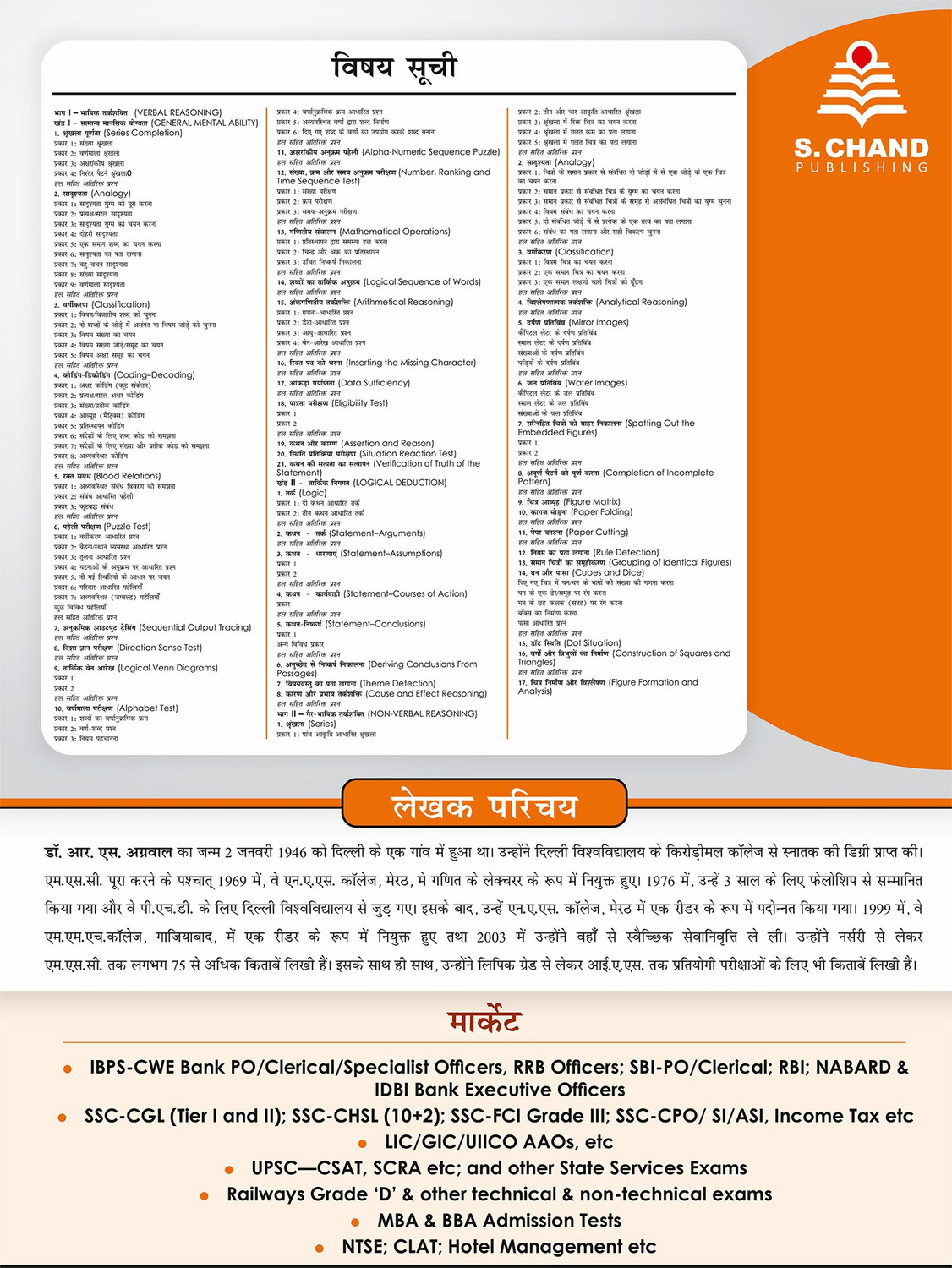 Image of Tarkshakti Parikshan (A Modern Approach to Verbal & Non-Verbal Reasoning Hindi)