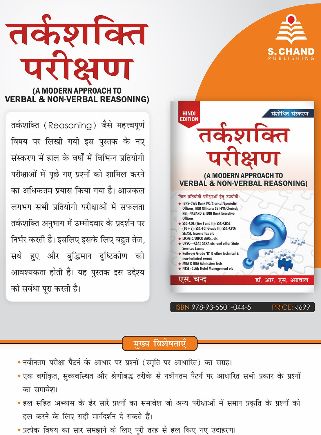 Image of Tarkshakti Parikshan (A Modern Approach to Verbal & Non-Verbal Reasoning Hindi)