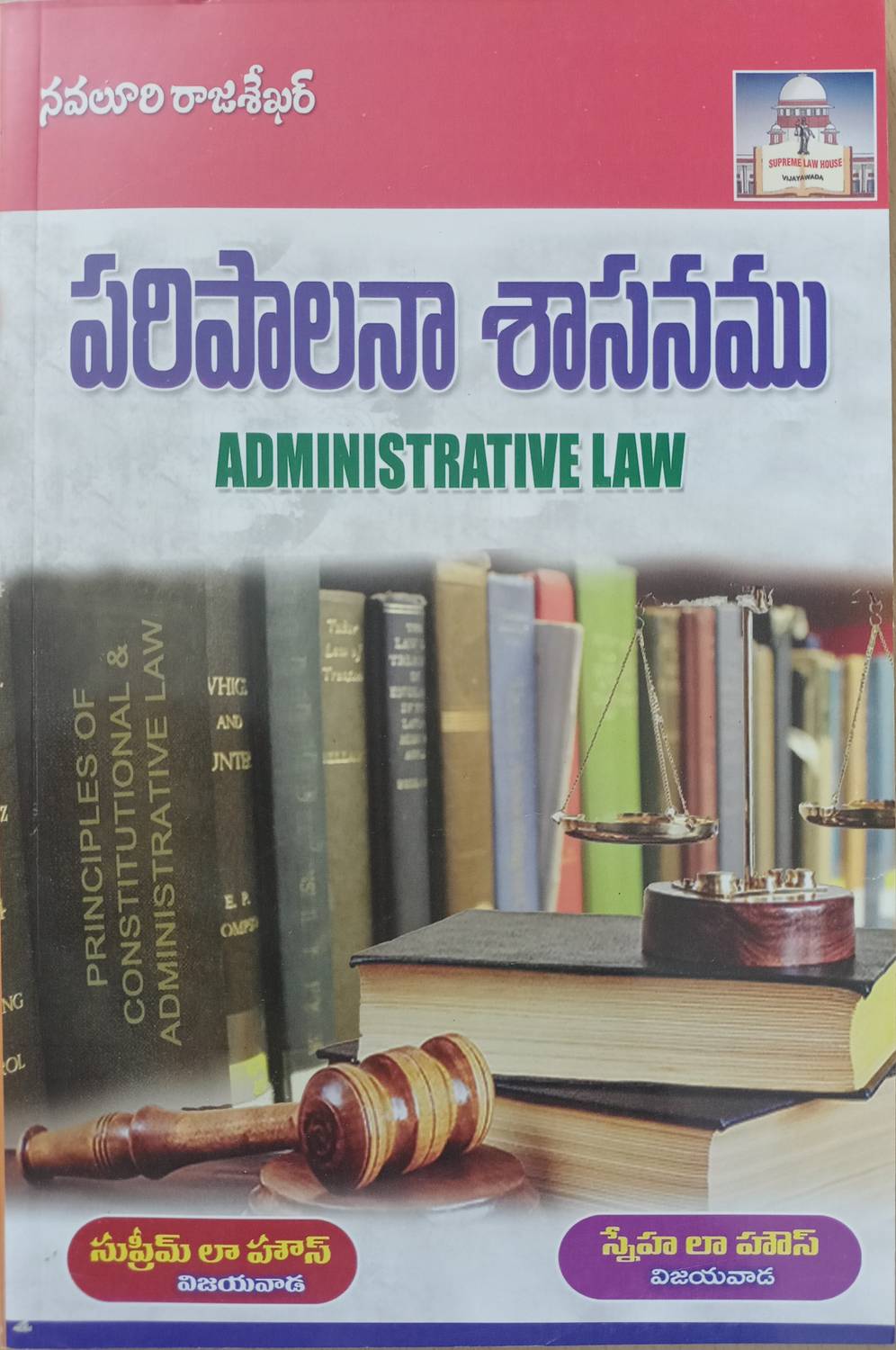 Administrative Law - Telugu - Paripaalanaa Shaasanamu