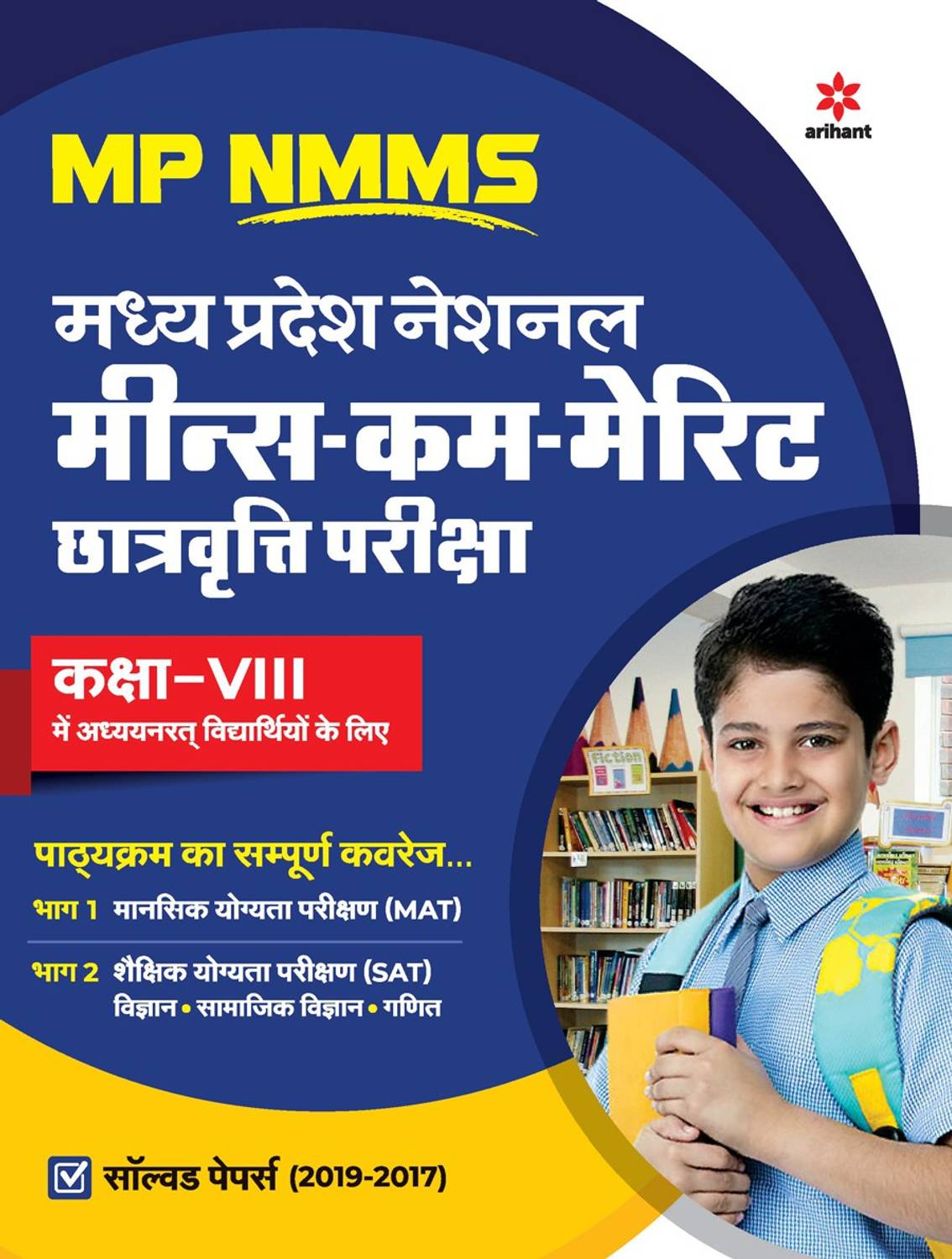 mp-nmms-exam-guide-for-class-8