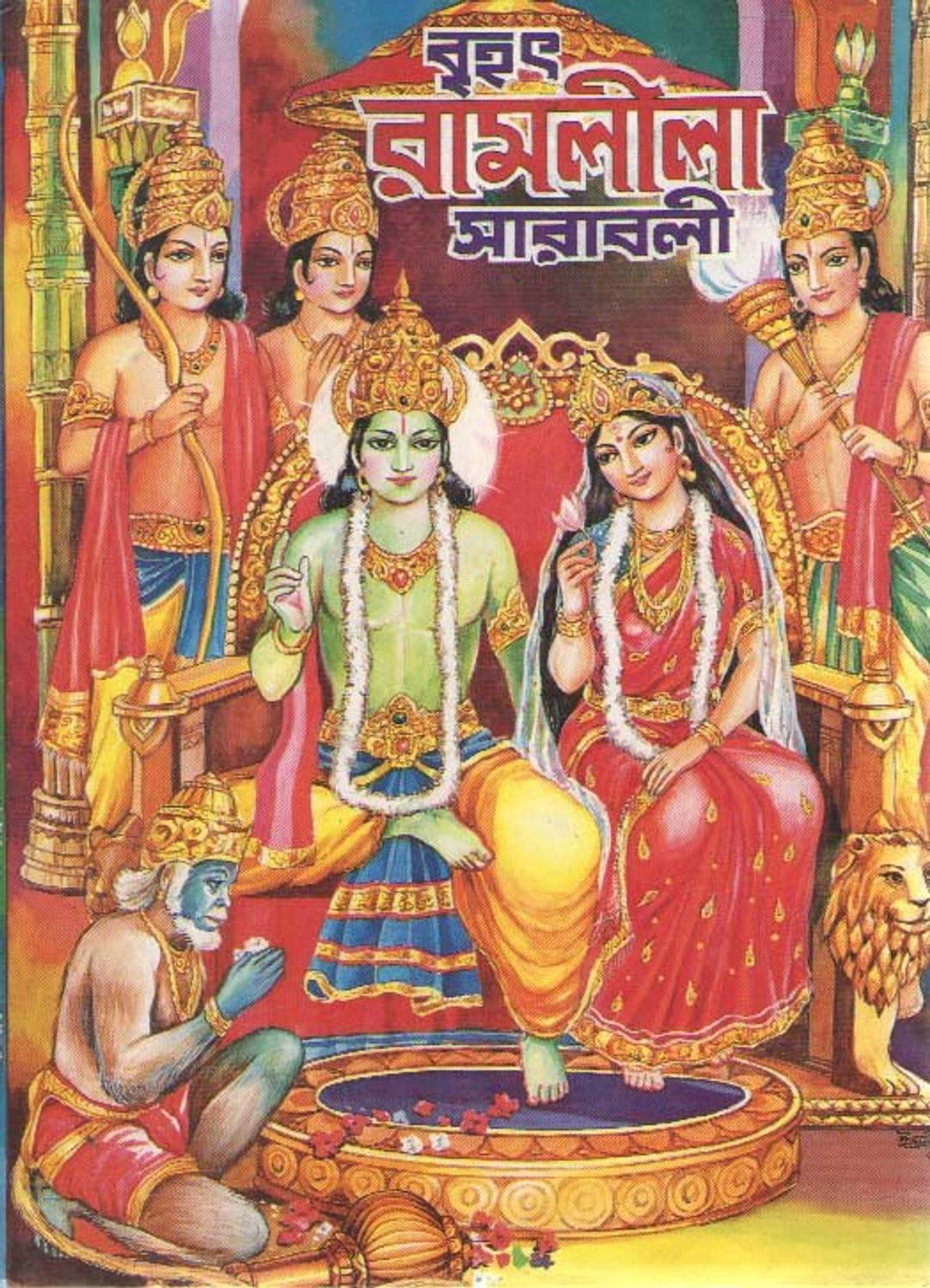 Brihot Ramleela Sarabali