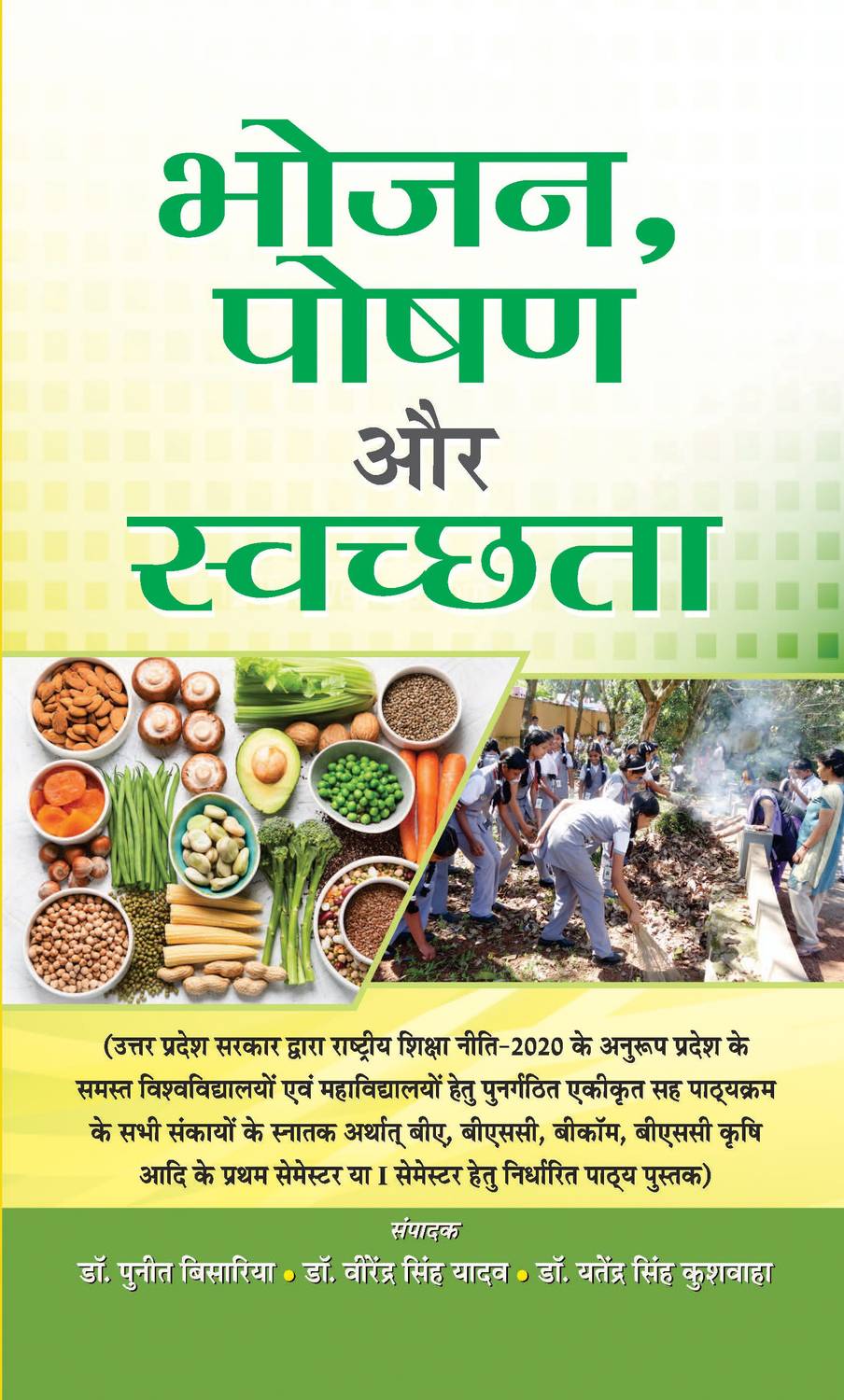 Bhojan, Poshan Aur Swachchhata