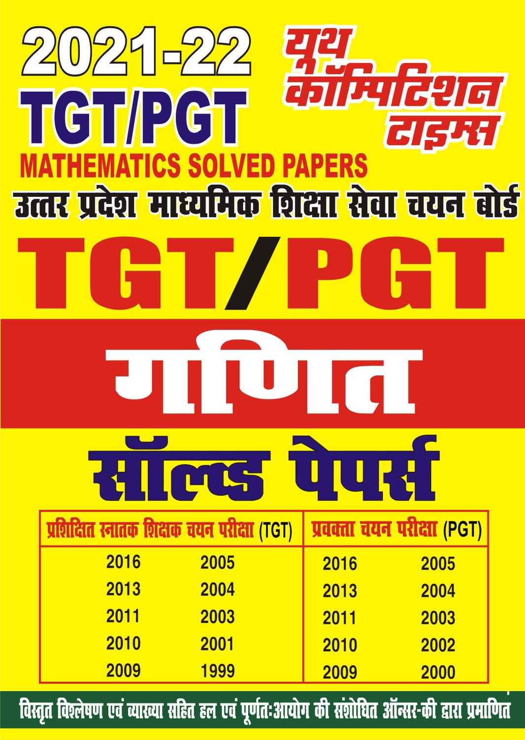 2021-22 TGT / PGT MATHEMATICS SOLVED PAPERS (Hindi)