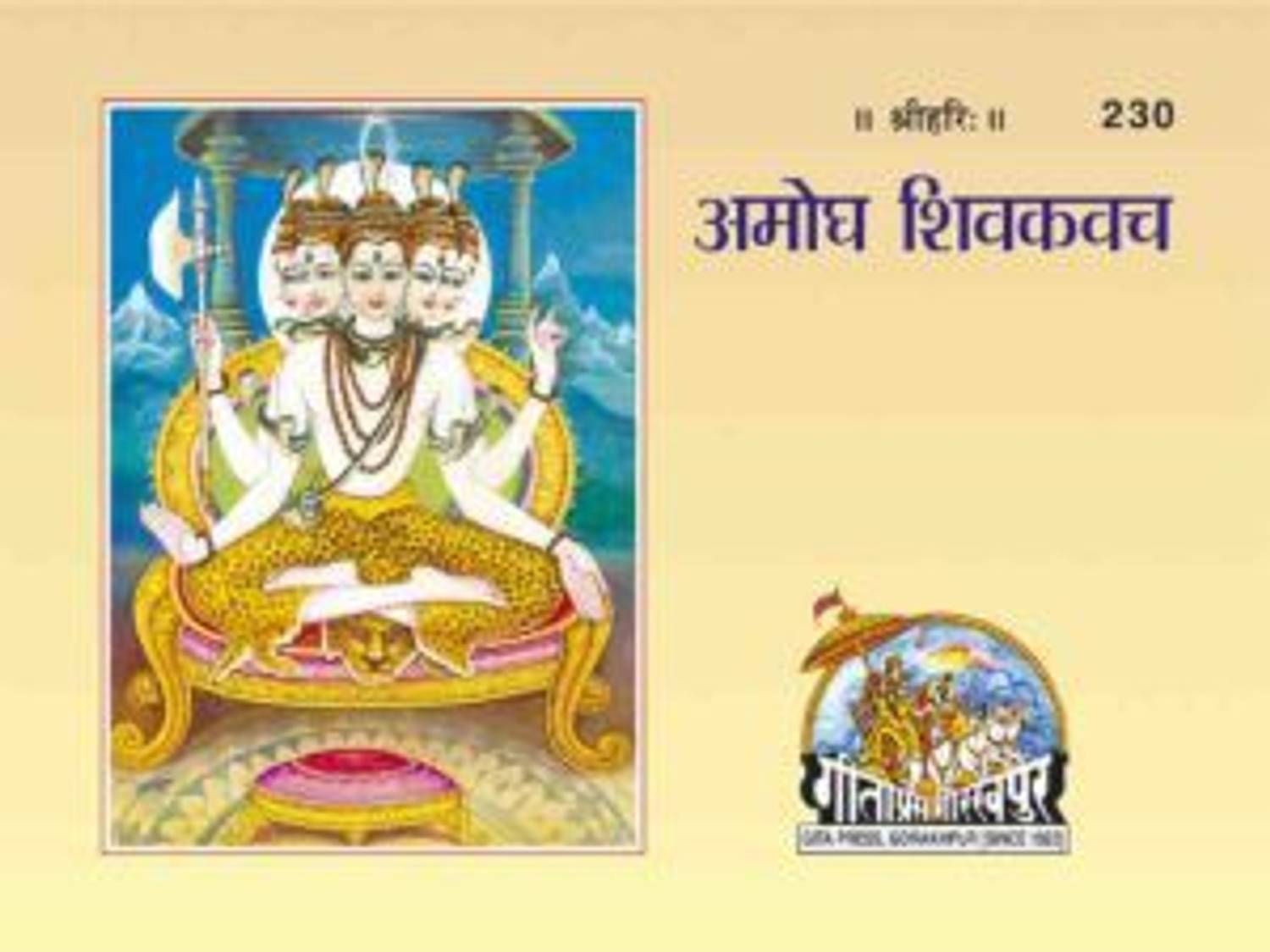 Amogh Shiv Kavach