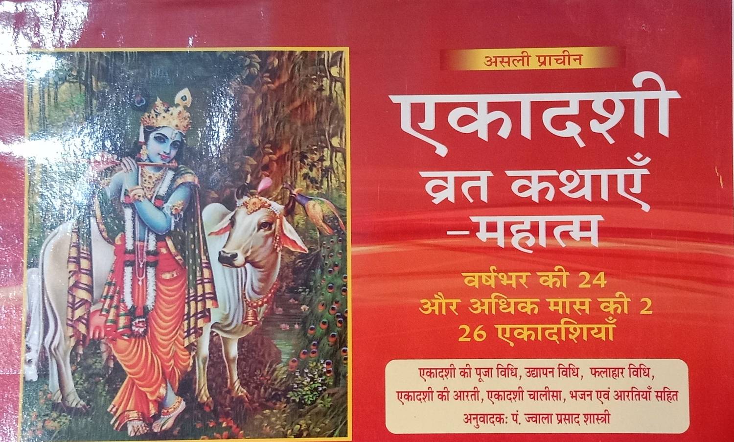 Asli Pracheen Ekadashi Vart Kathaye Mhatam