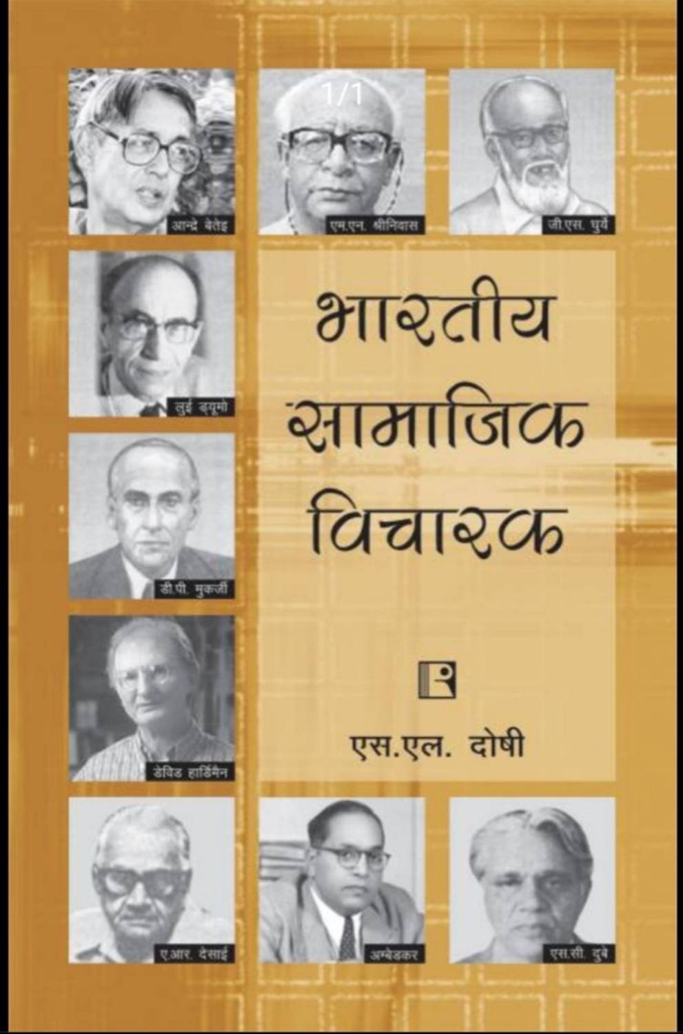 Bharatiya Samajik Vicharak (S.l Doshi )