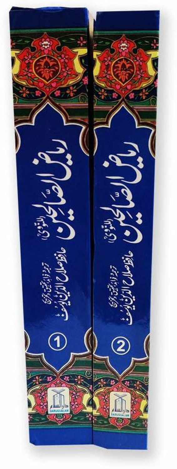 Image of Riyad Us Saliheen Urdu (Vol. 1& 2)