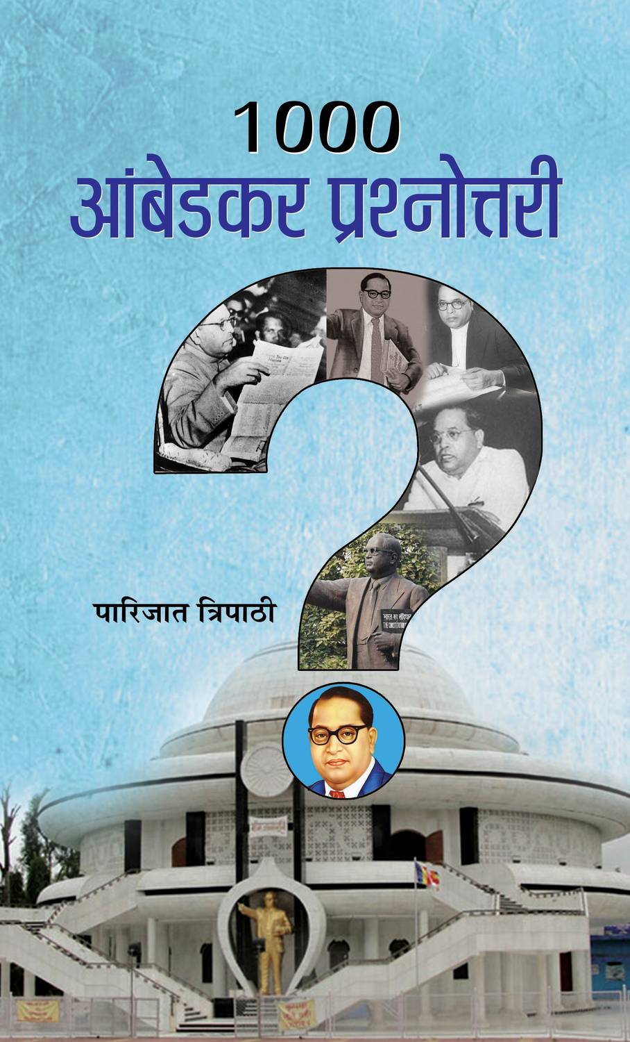 1000 Ambedkar Prashnottari - BR Ambedkar Book