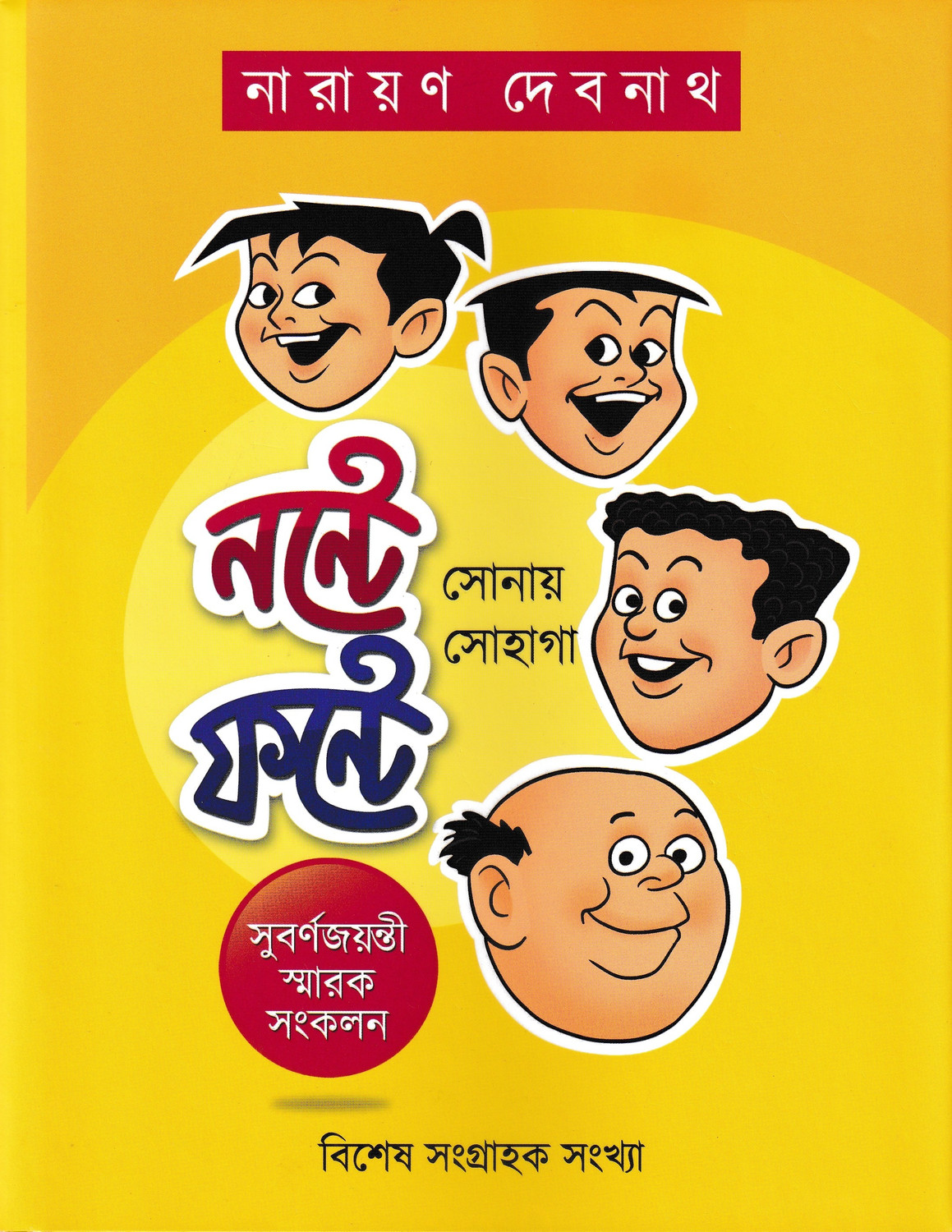 Image of Nante Fante Sonay Sohaga