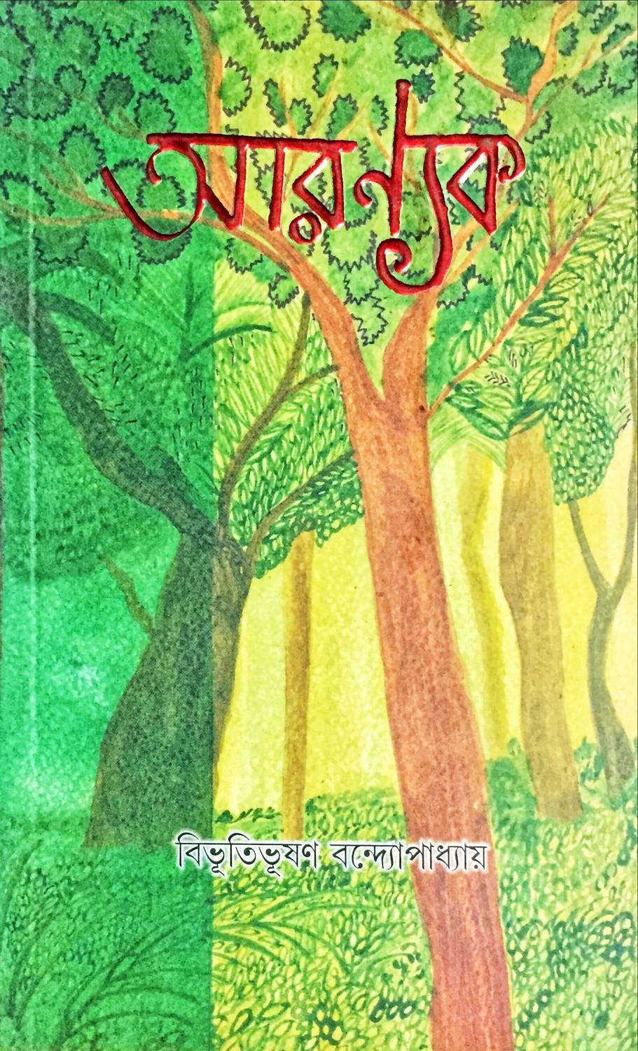 Aranyak