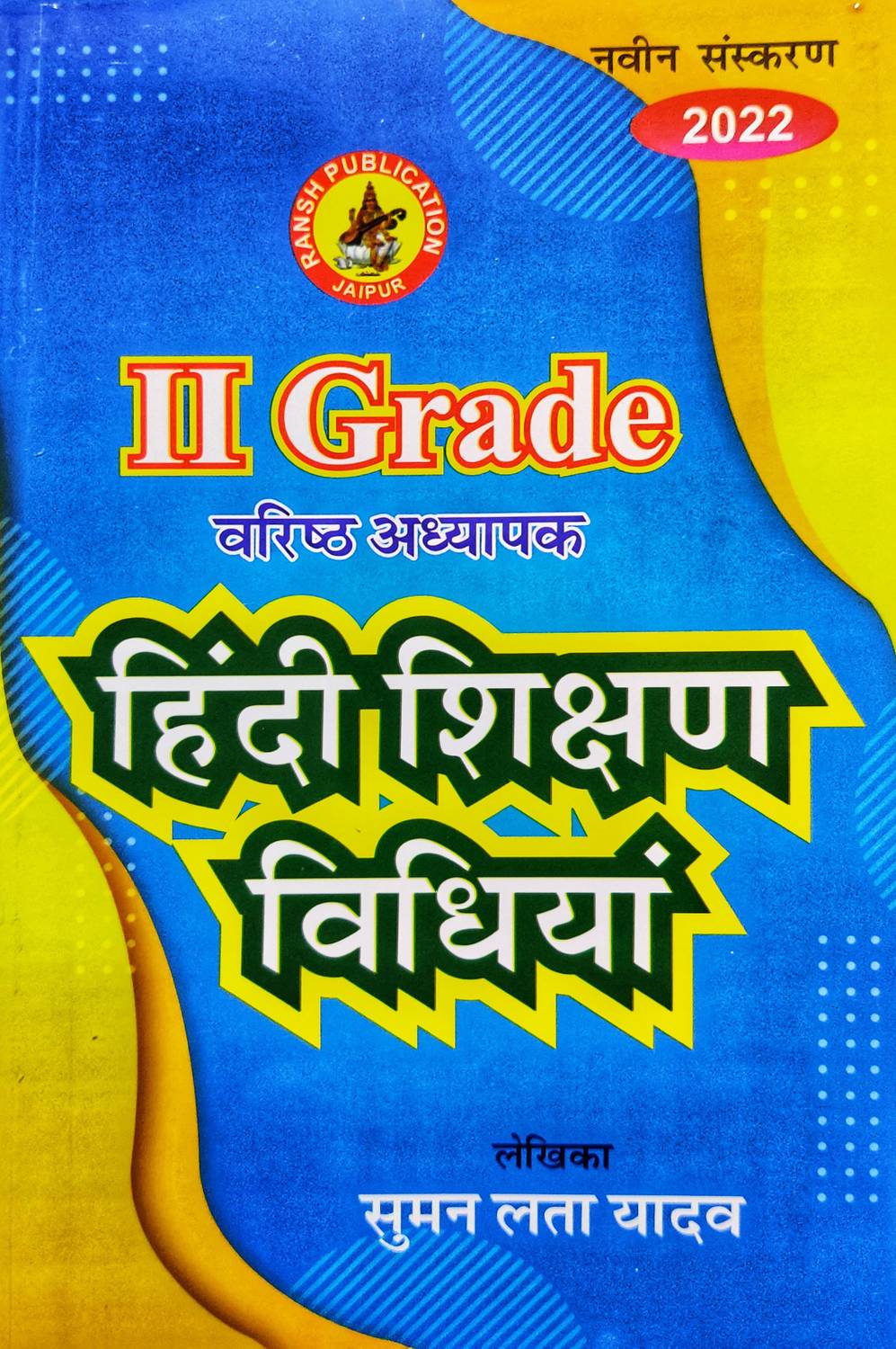 2nd Grade Hindi Shikshan Vidhiya By Suman Lata Yadav